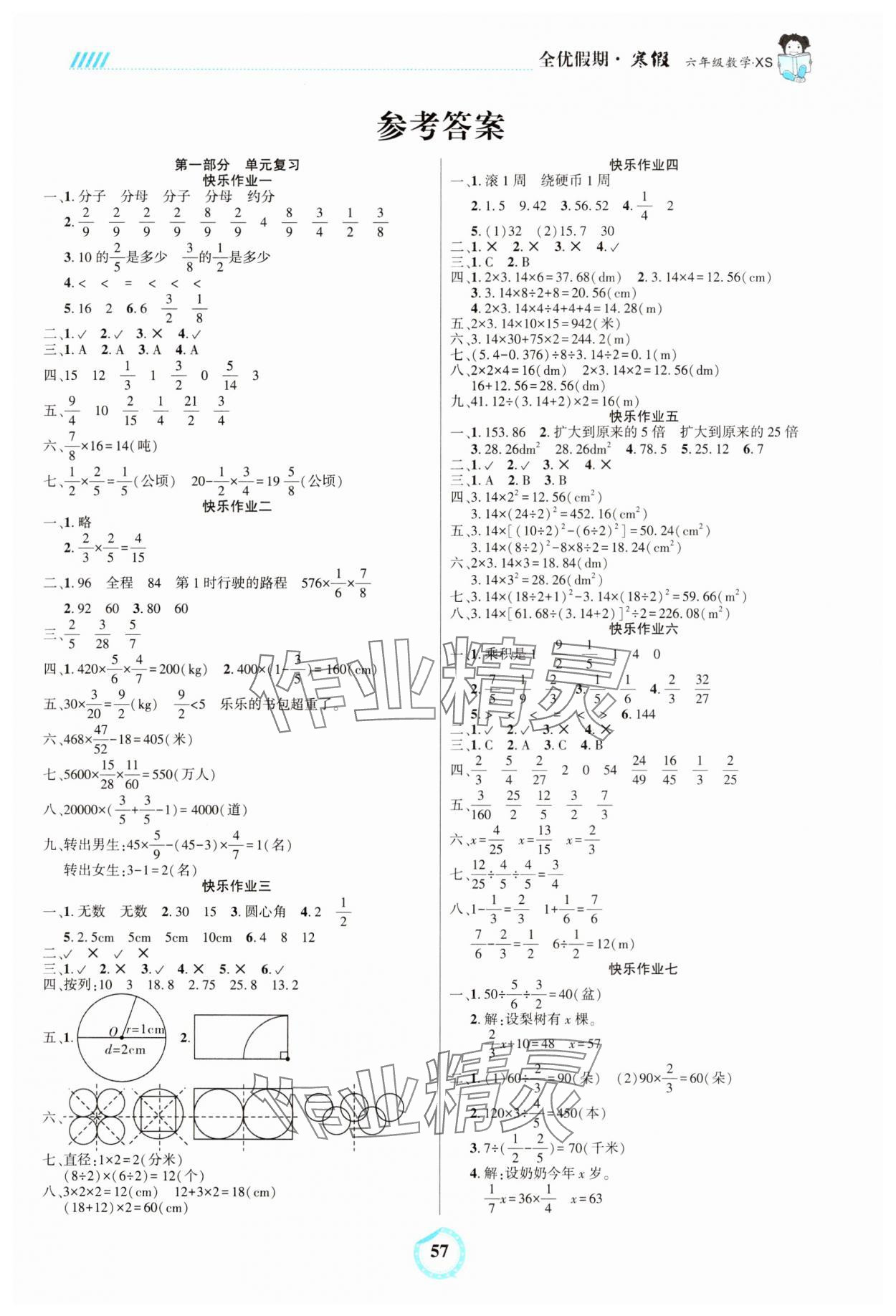 2025年全優(yōu)假期六年級數(shù)學(xué)西師大版吉林教育出版社 第1頁