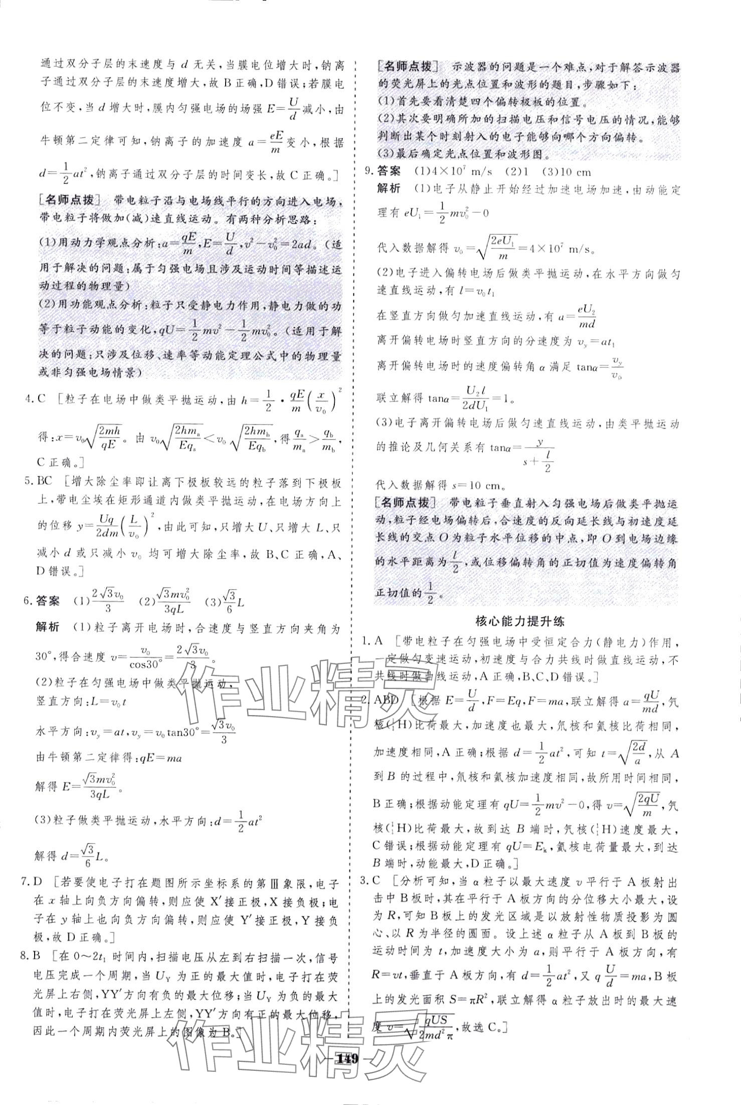 2024年金版教程作業(yè)與測(cè)評(píng)高中新課程學(xué)習(xí)高中物理必修第三冊(cè)人教版 第17頁(yè)