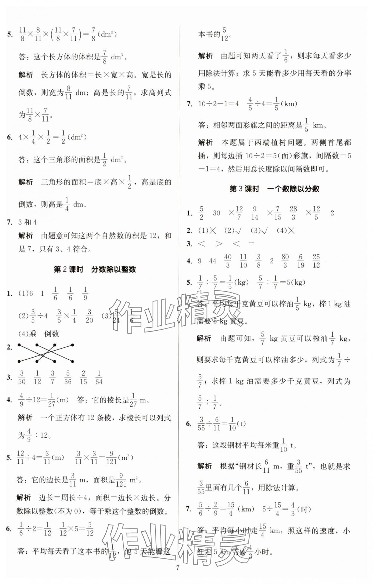 2023年多A課堂課時作業(yè)本六年級數(shù)學(xué)上冊人教版 第7頁