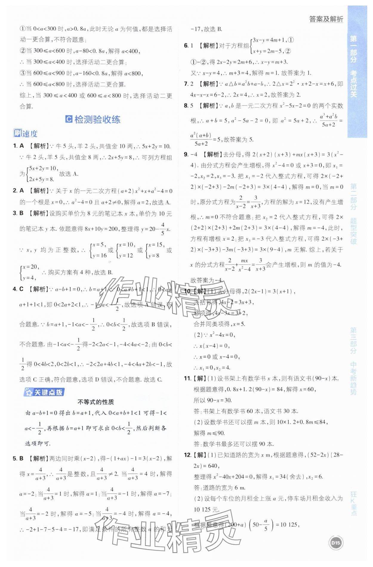 2025年中考必刷题开明出版社数学 第15页