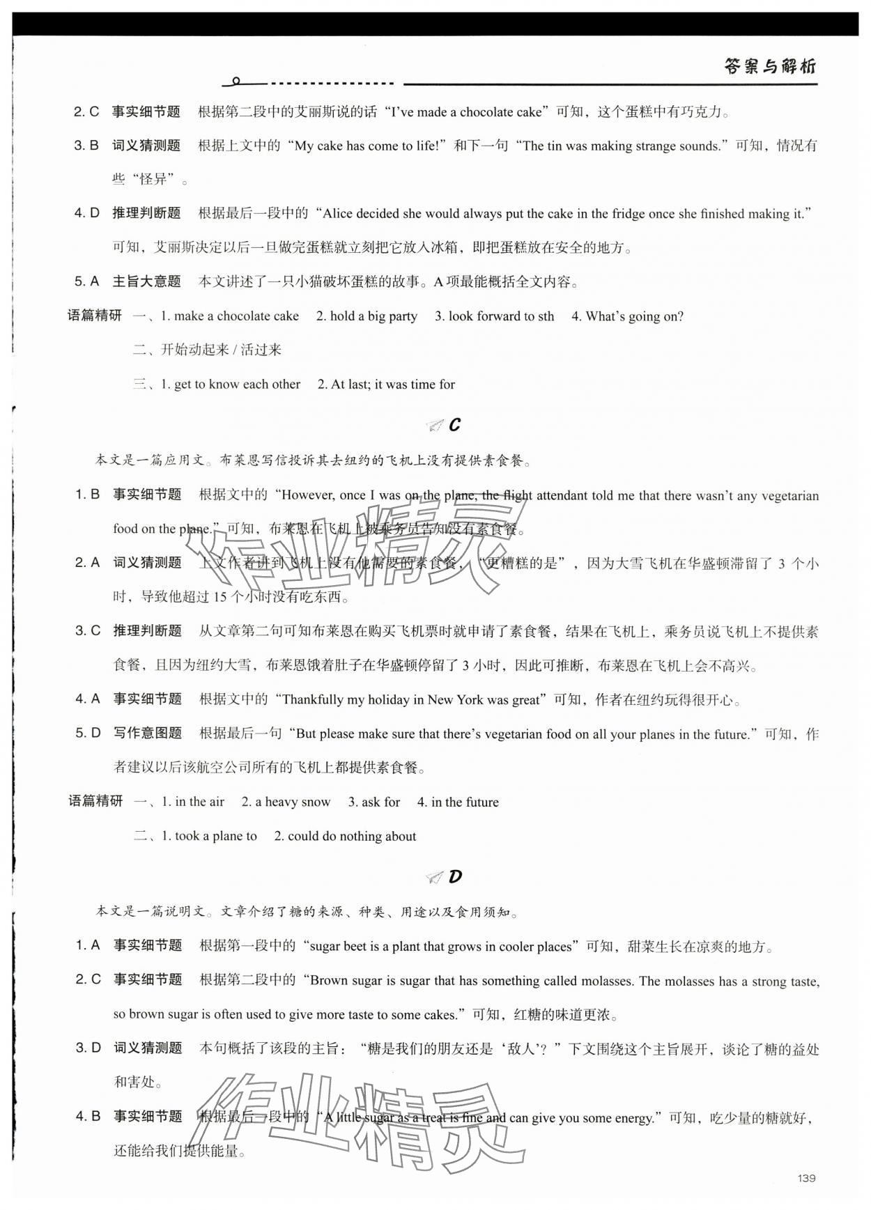 2024年初中英语话题阅读 参考答案第12页