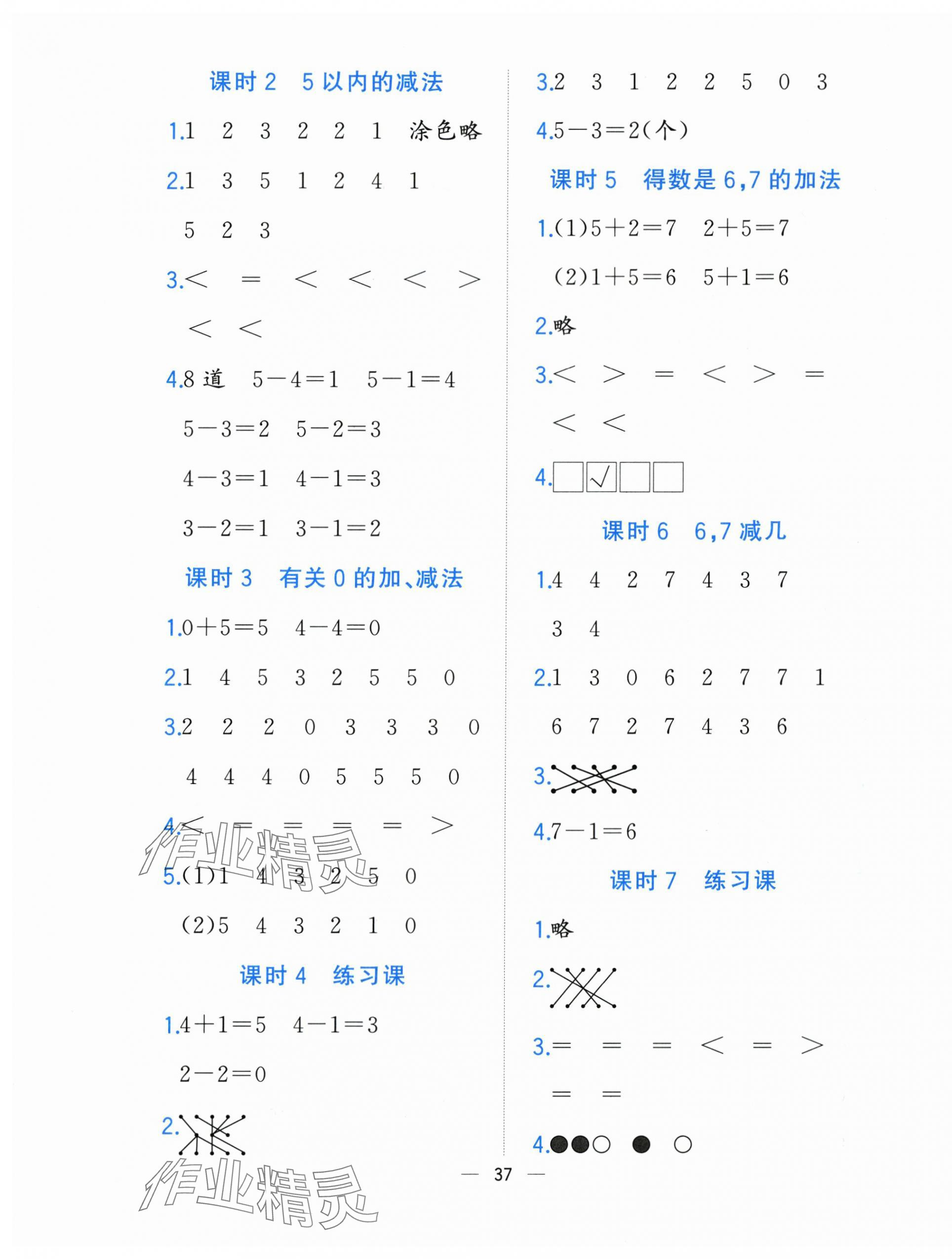 2023年全優作業本一年級數學上冊蘇教版 參考答案第5頁