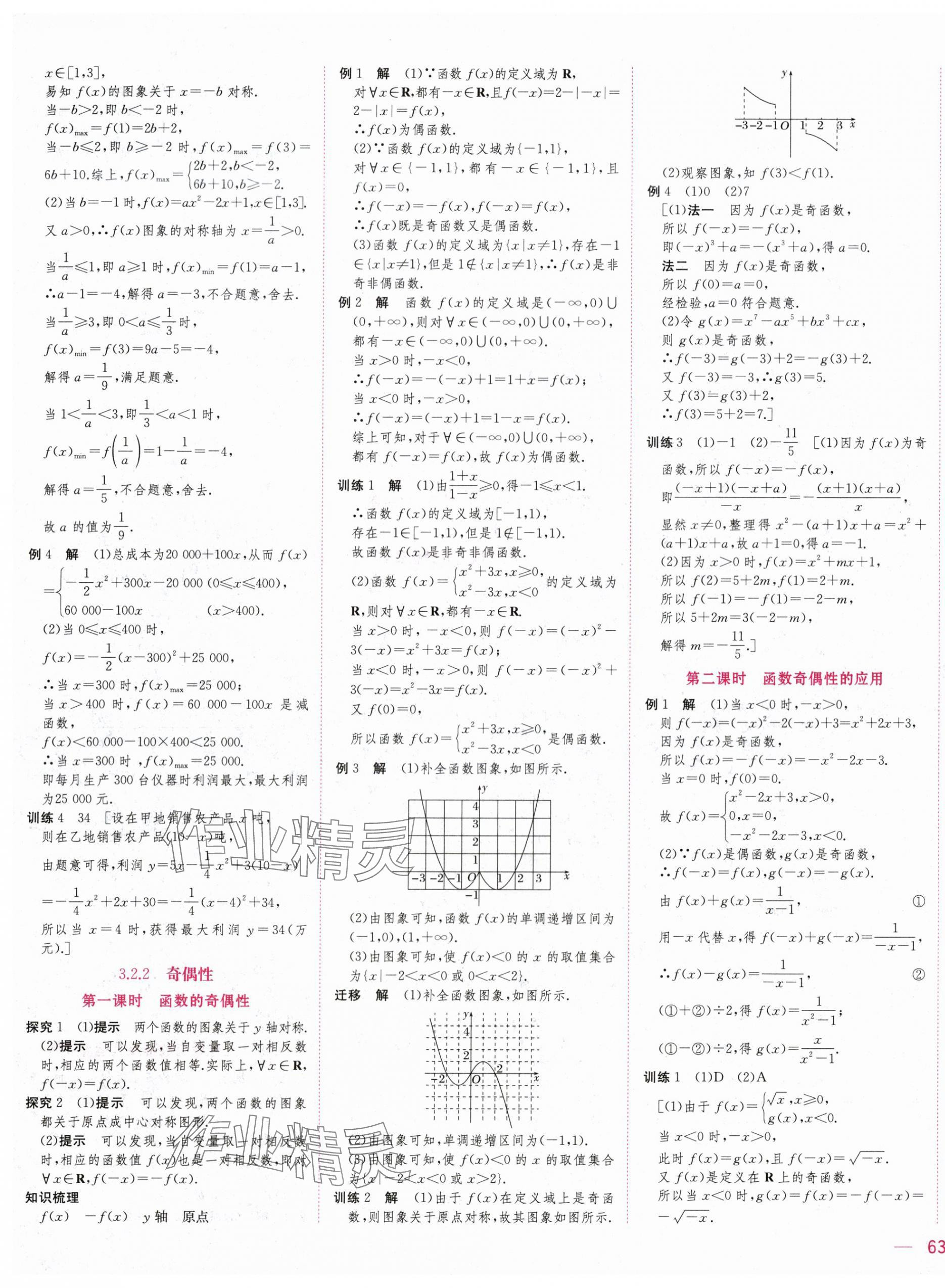 2025年三維隨堂精練高中數(shù)學(xué)必修第一冊人教版A版 第13頁