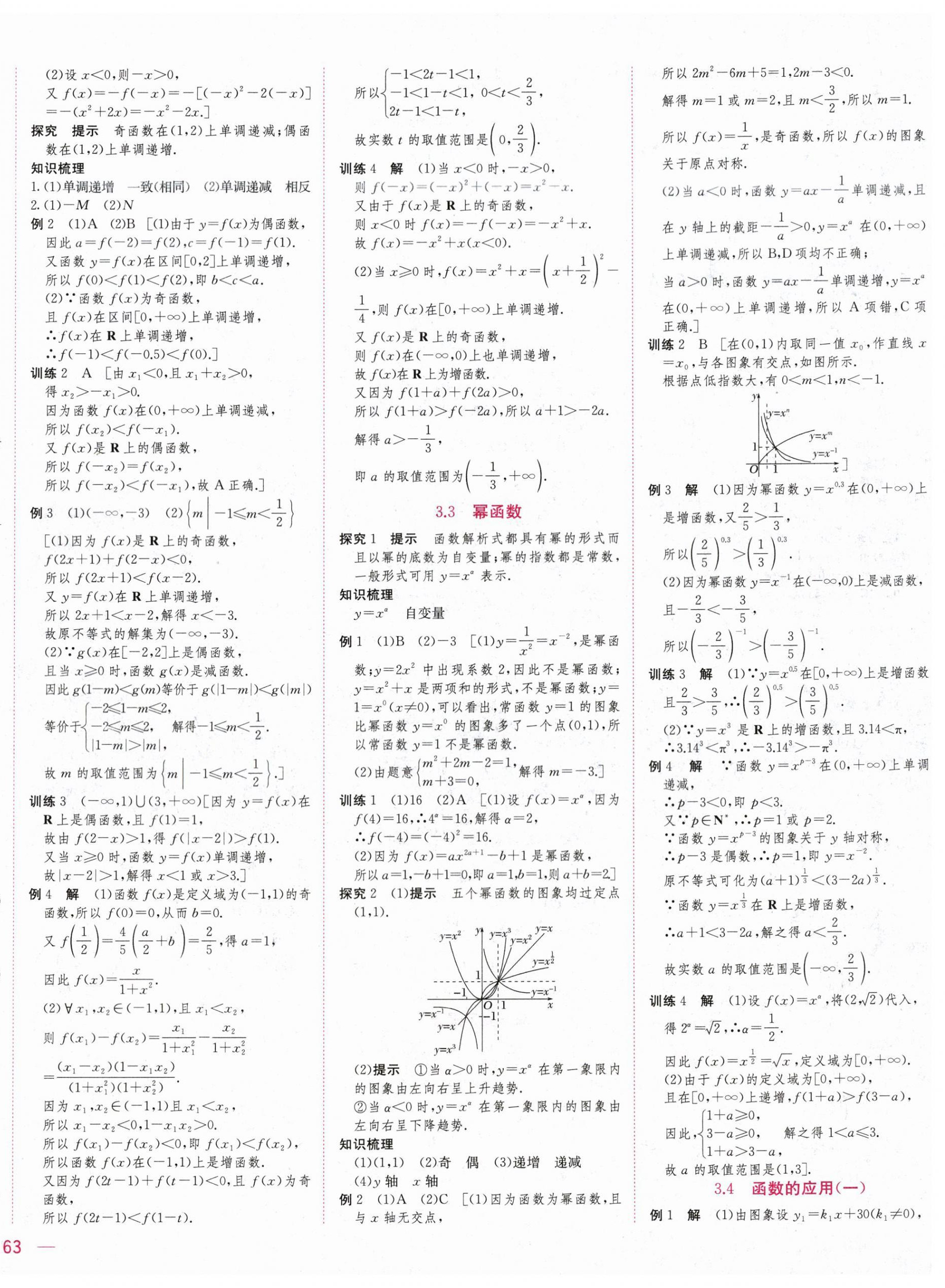 2025年三維隨堂精練高中數(shù)學(xué)必修第一冊(cè)人教版A版 第14頁