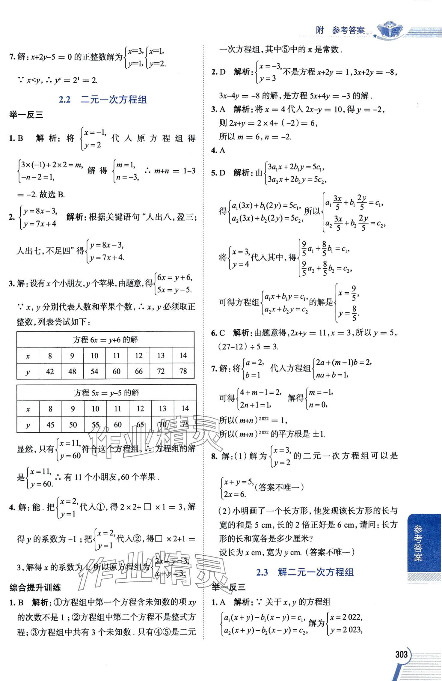 2024年教材全解七年级数学下册浙教版 第9页