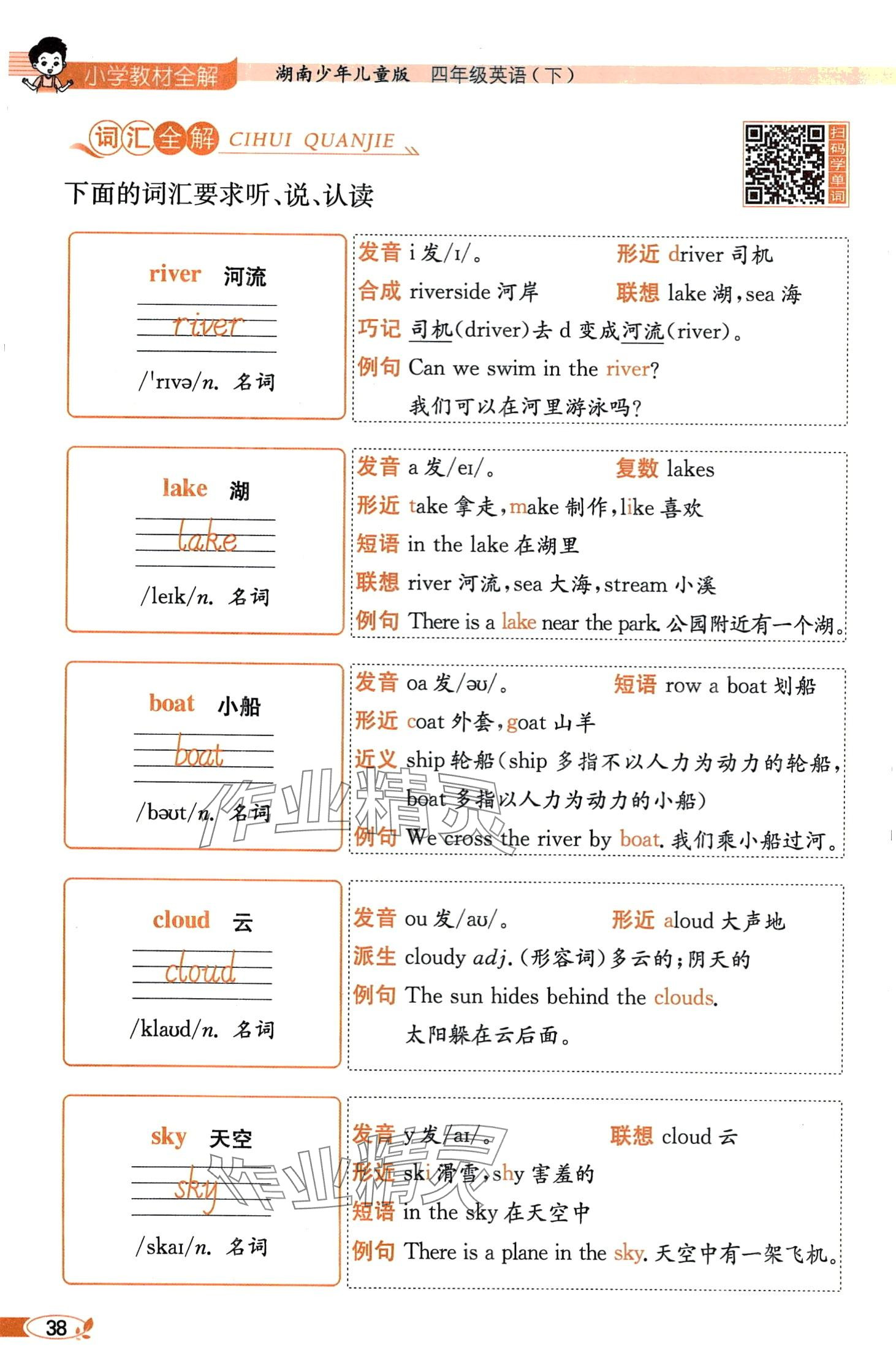 2024年教材課本四年級(jí)英語(yǔ)下冊(cè)湘少版 第38頁(yè)