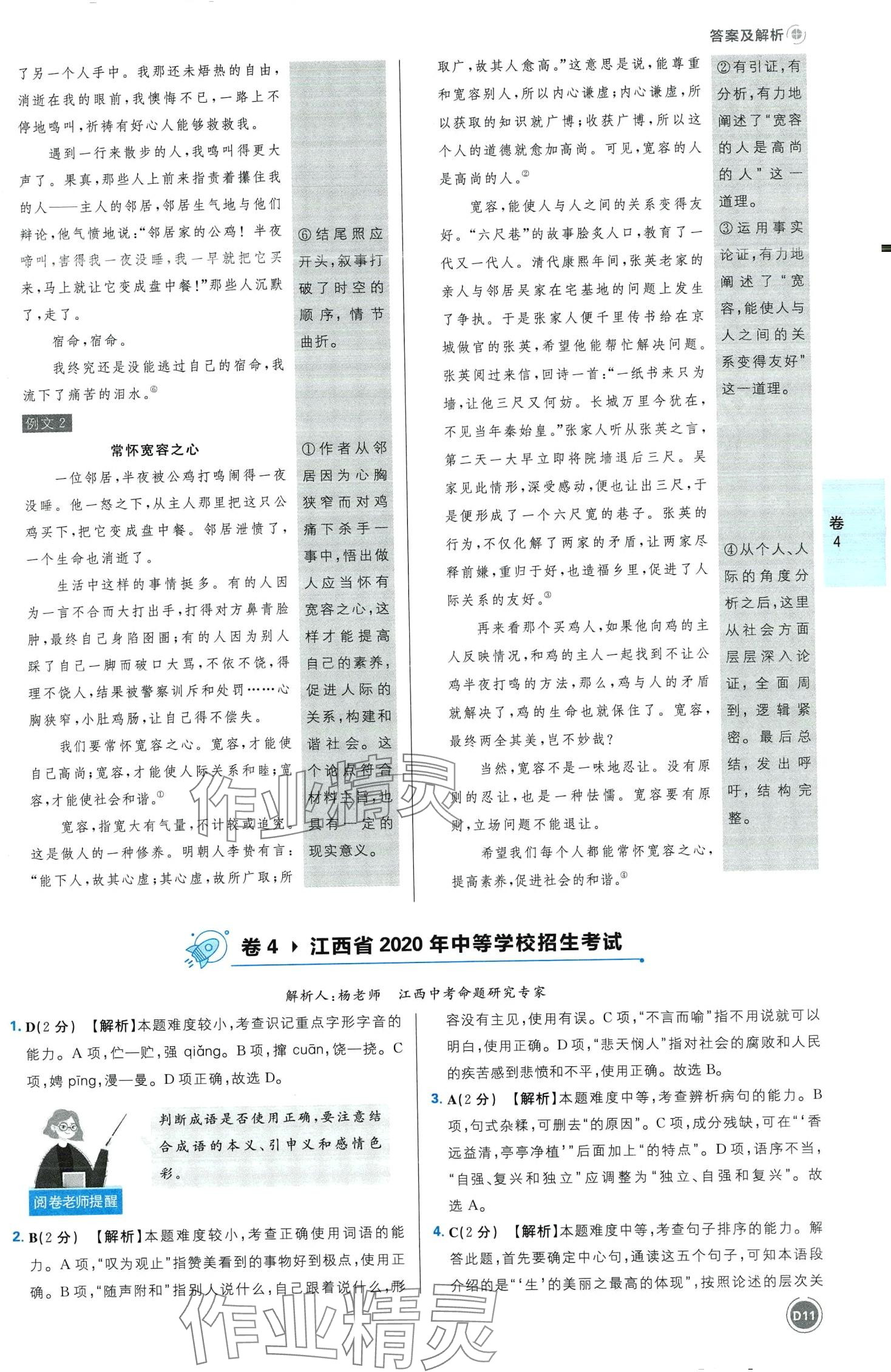 2024年中考必刷卷開明出版社語文江西專版&nbsp;第11頁
