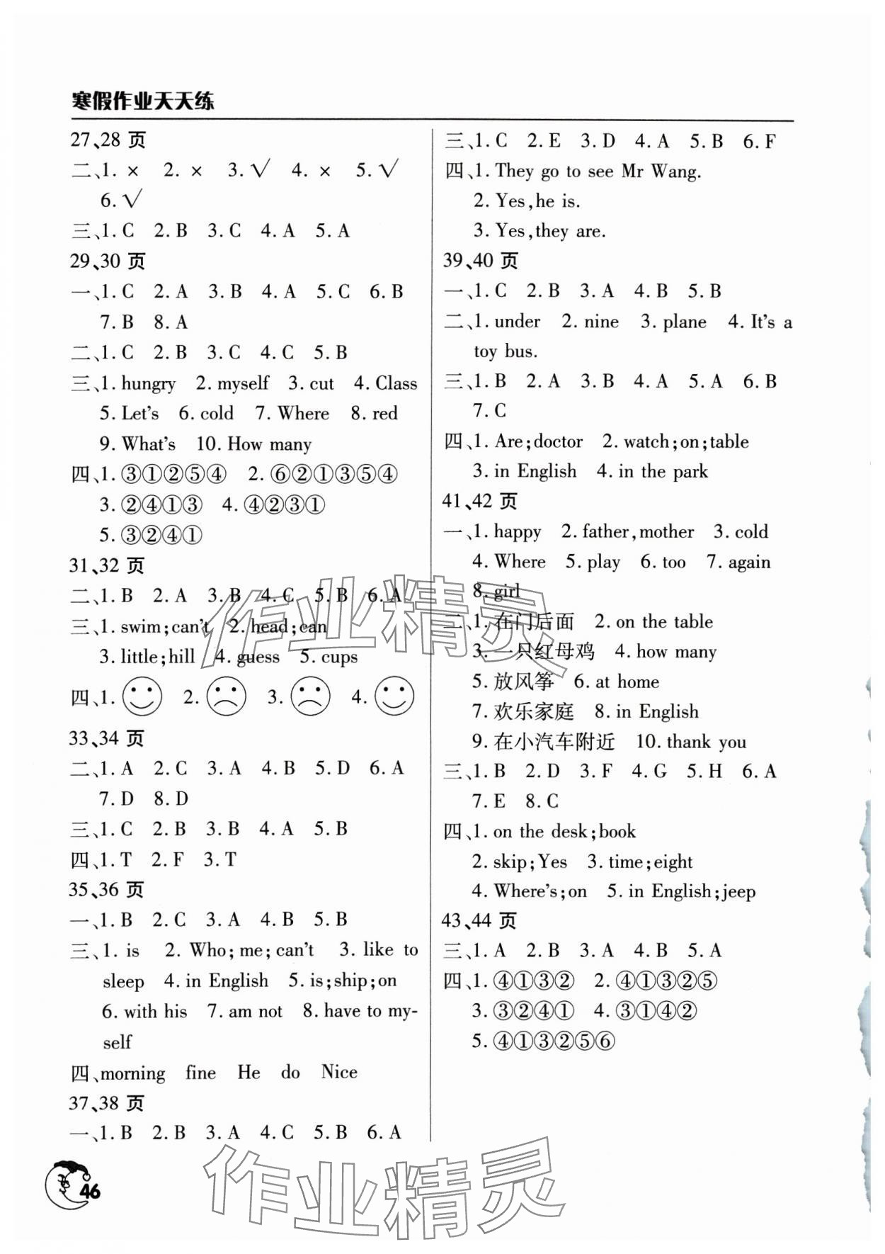 2025年寒假作业天天练文心出版社四年级英语全一册科普版 第2页