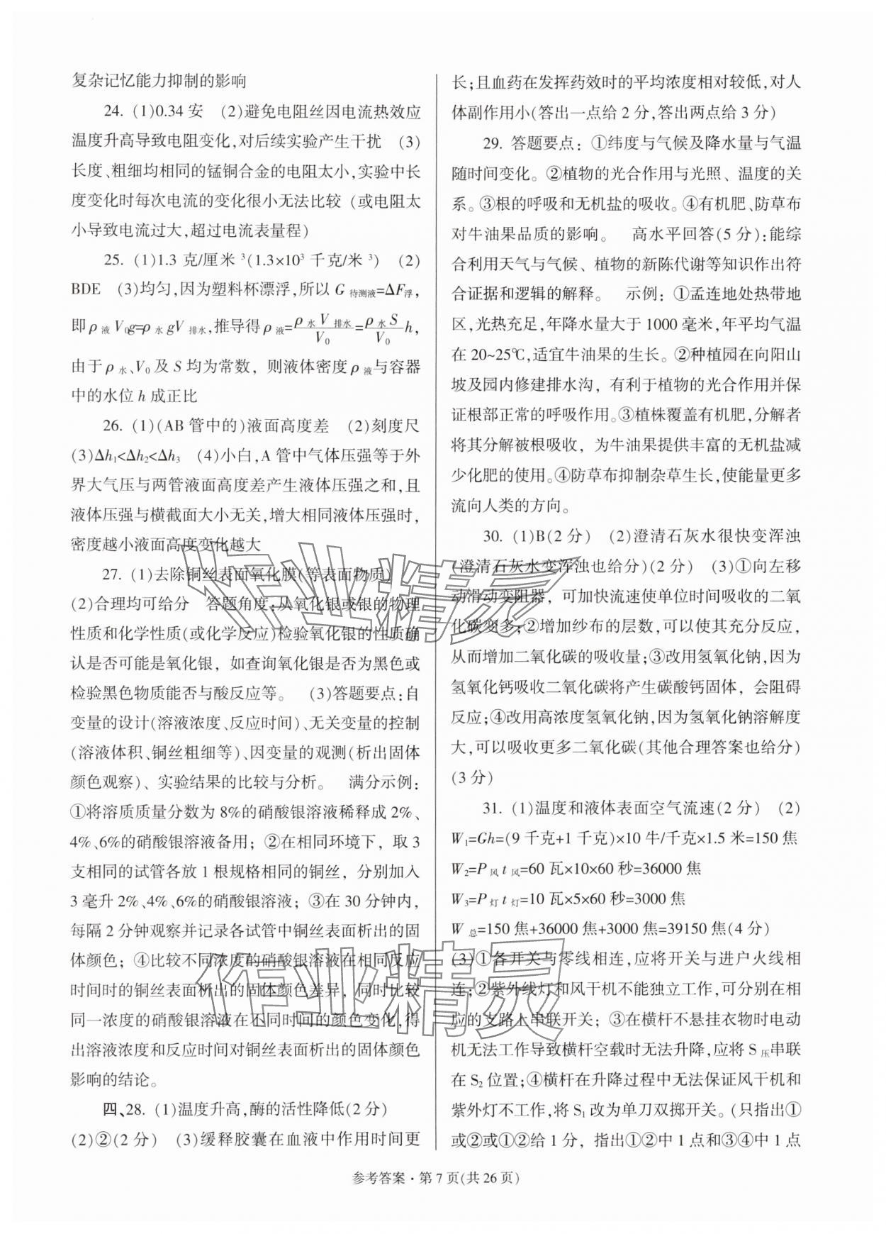 2025年浙江省各地中考模拟卷精选科学&nbsp;第7页