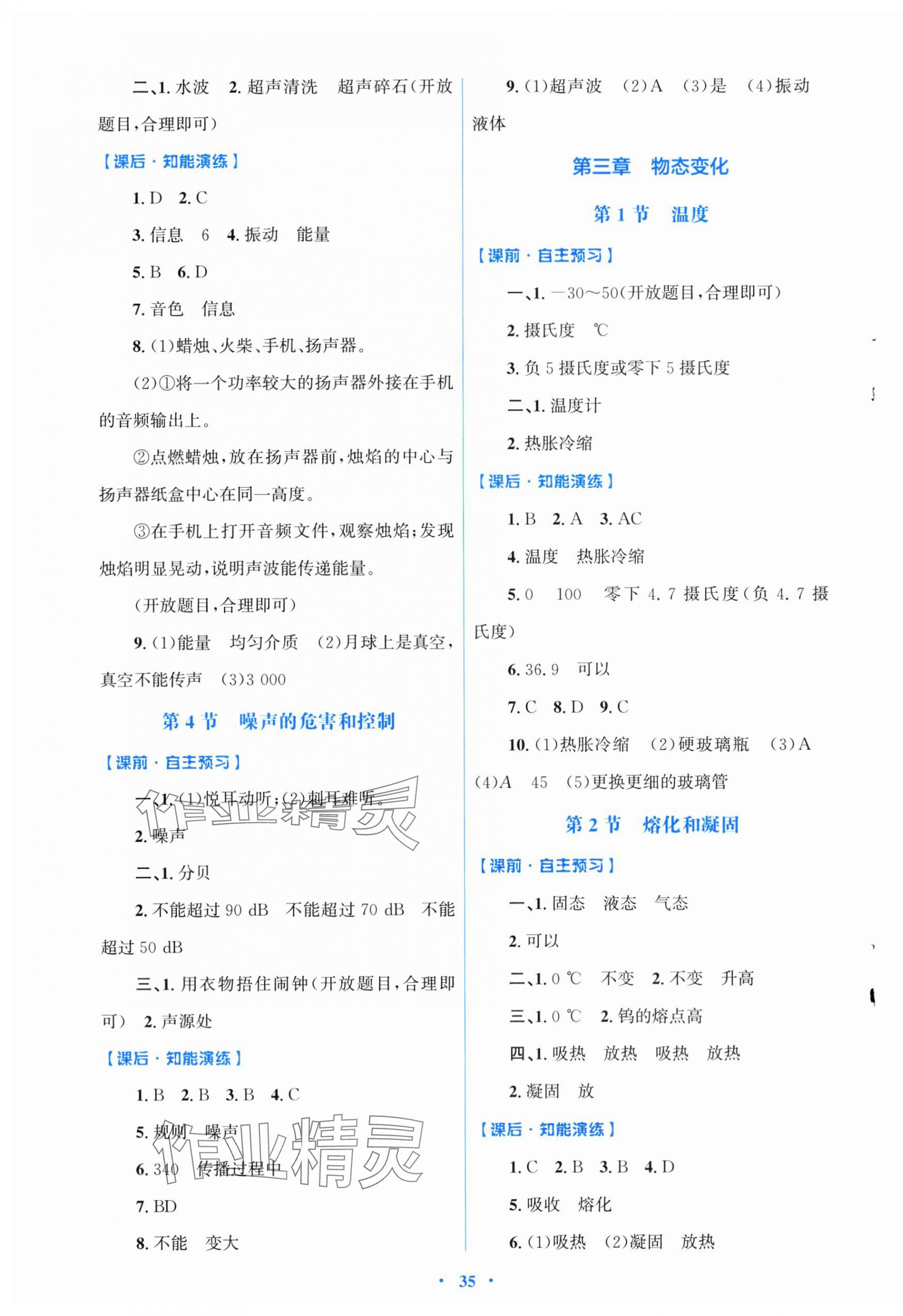 2025年同步测控优化设计八年级物理上册人教版福建专版 第3页
