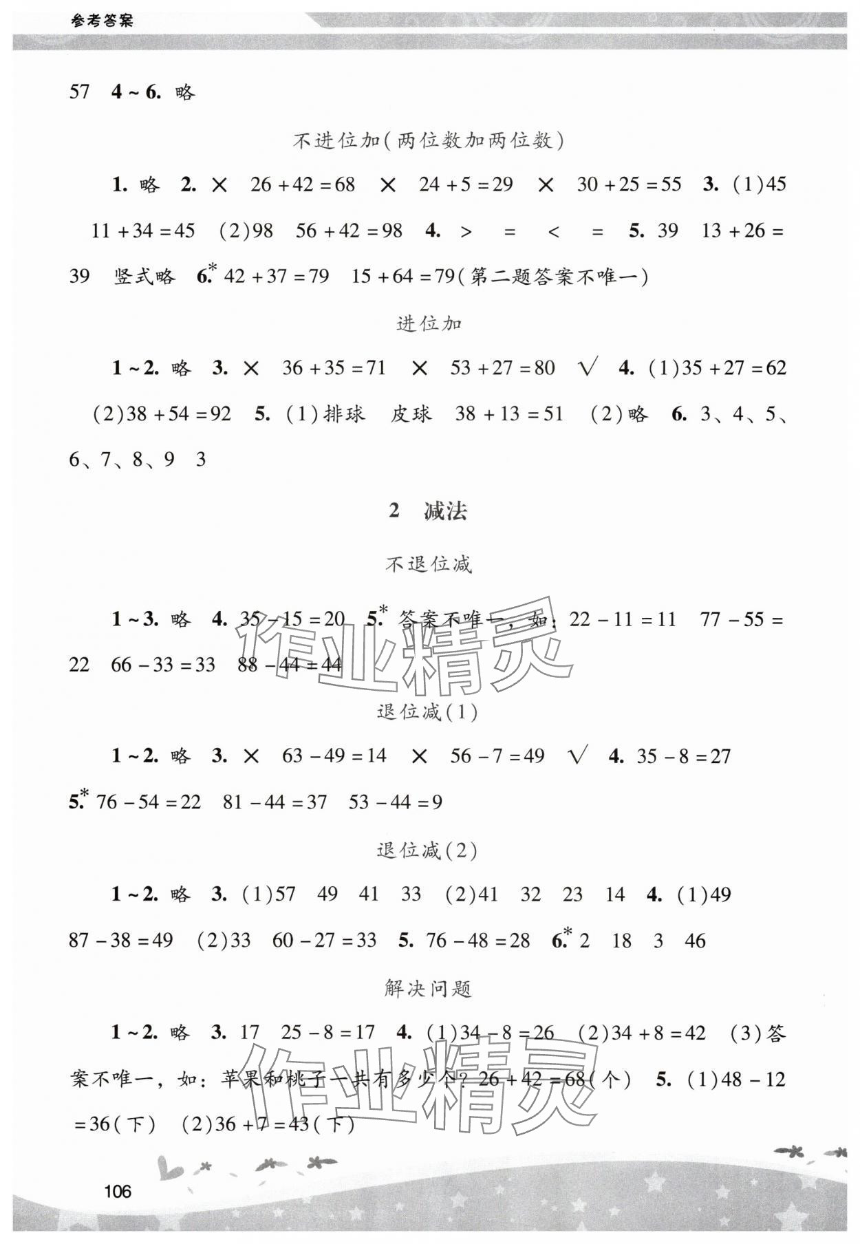 2024年新課程學習輔導二年級數(shù)學上冊人教版 第2頁