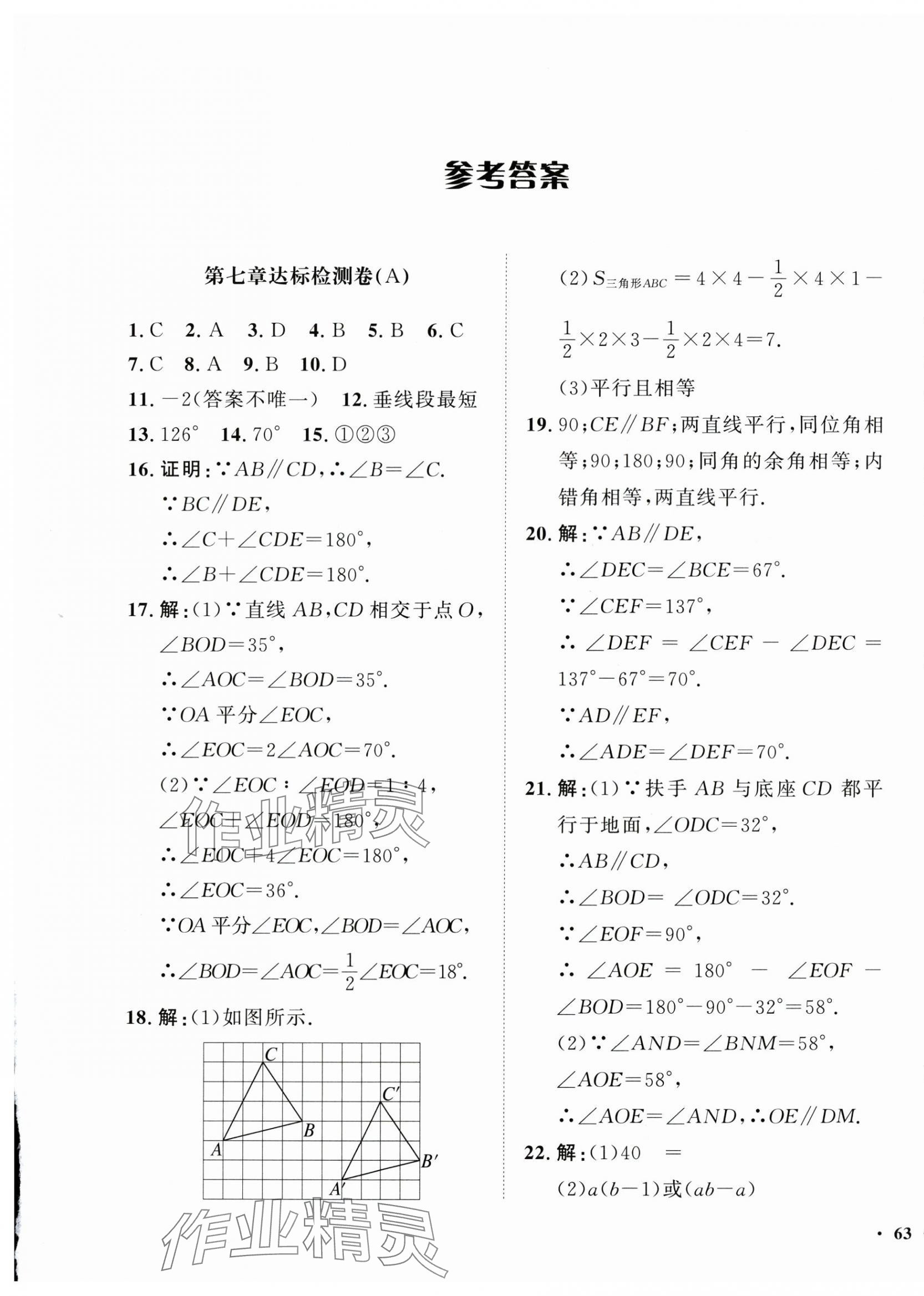 2025年一課三練單元測試七年級數(shù)學(xué)下冊人教版 第1頁