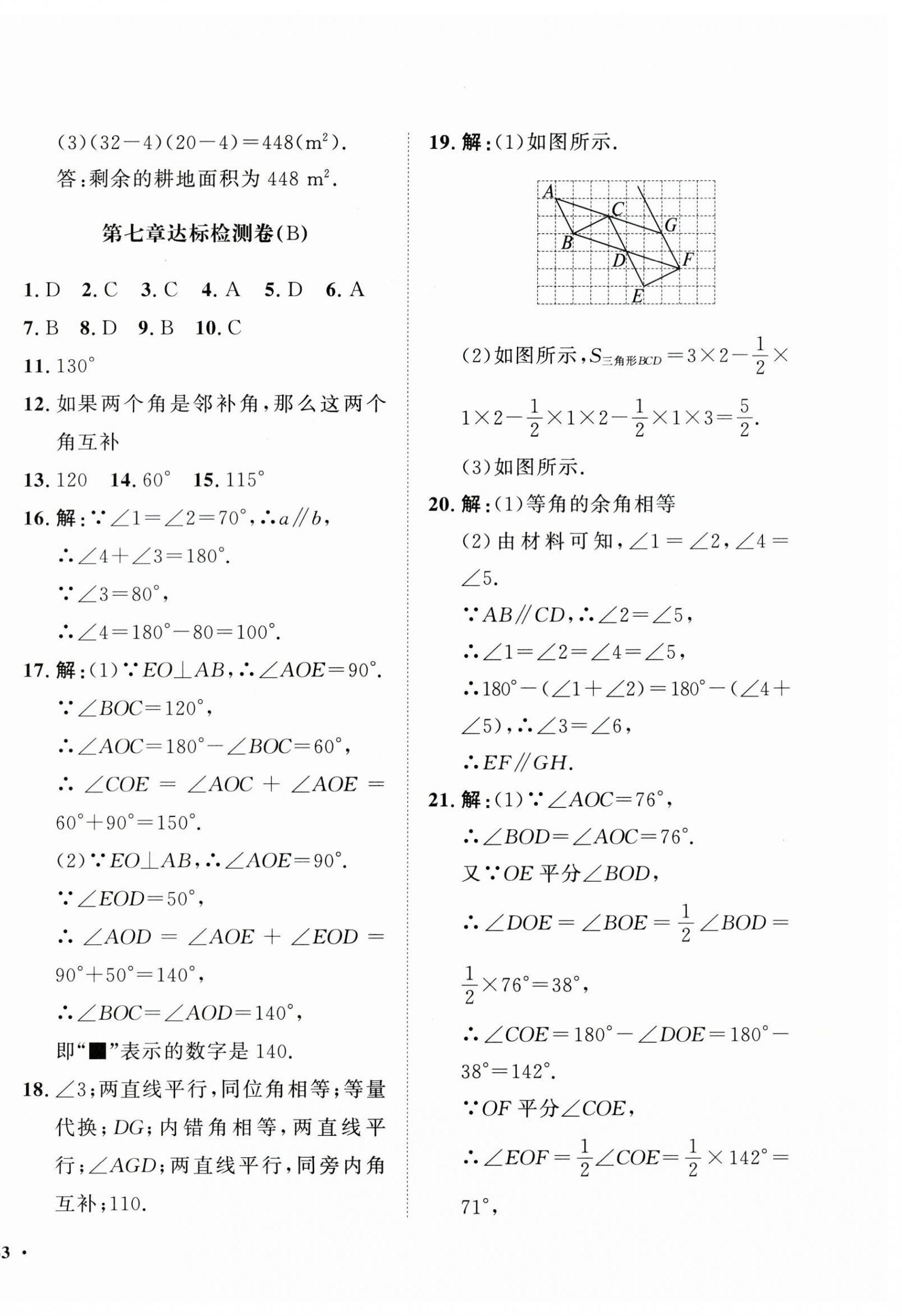 2025年一課三練單元測試七年級數(shù)學(xué)下冊人教版 第2頁