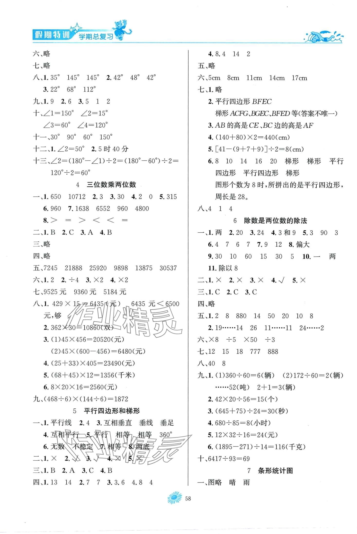 2024年假期特训学期总复习四年级数学 第2页