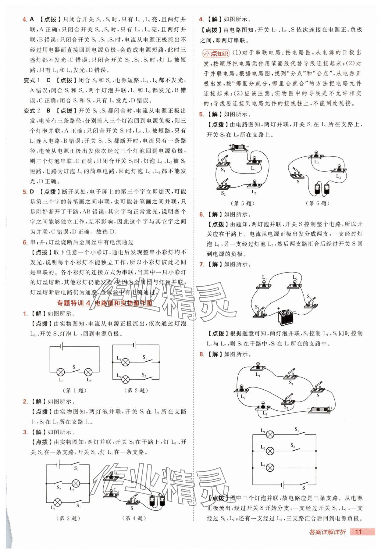 2025年綜合應(yīng)用創(chuàng)新題典中點(diǎn)九年級物理全一冊人教版 第11頁