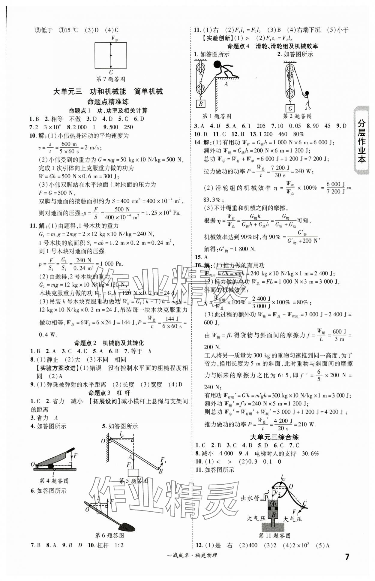 2024年一戰(zhàn)成名考前新方案物理福建專版 第7頁