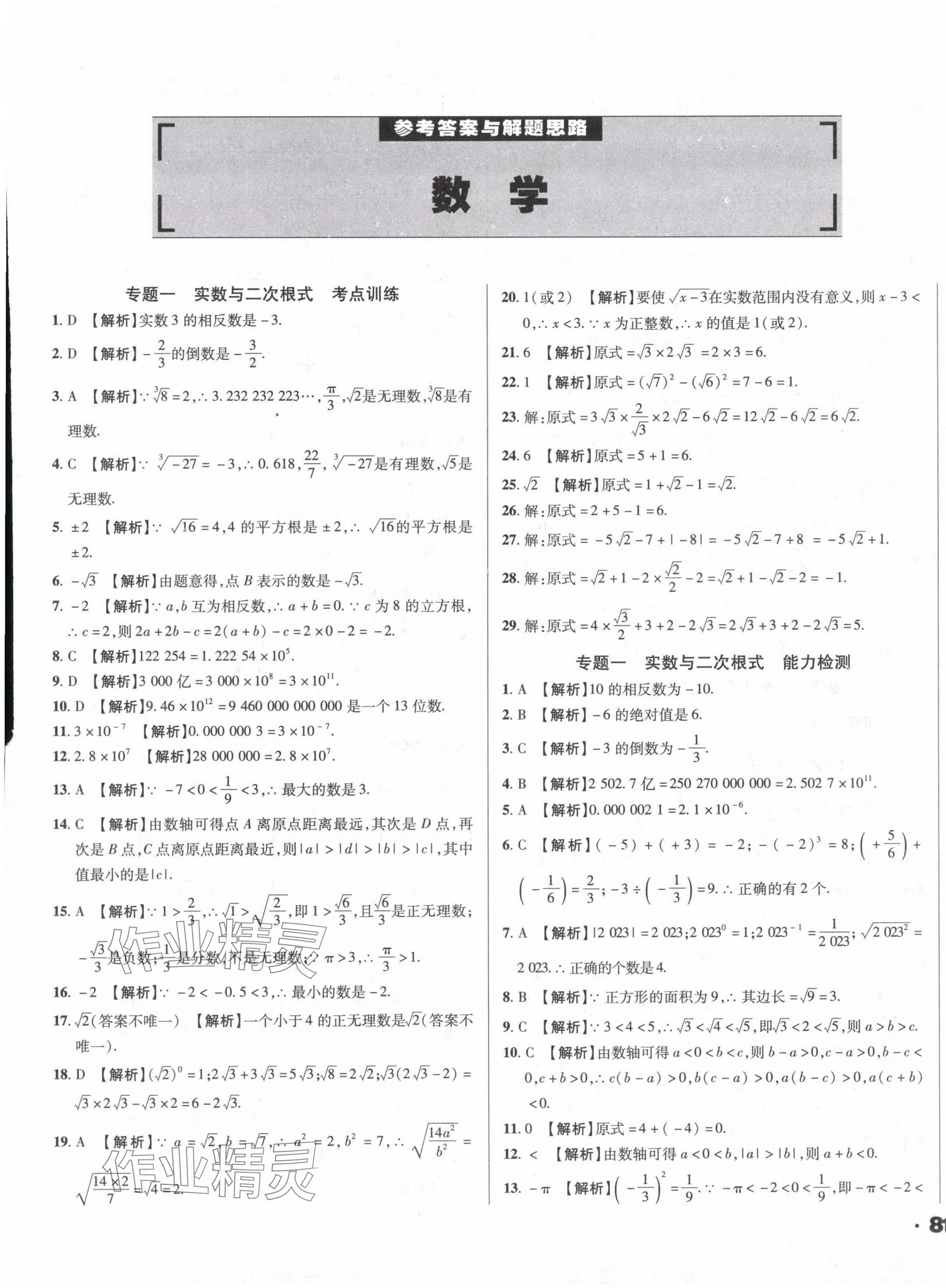 2024年考點大觀數學 參考答案第1頁