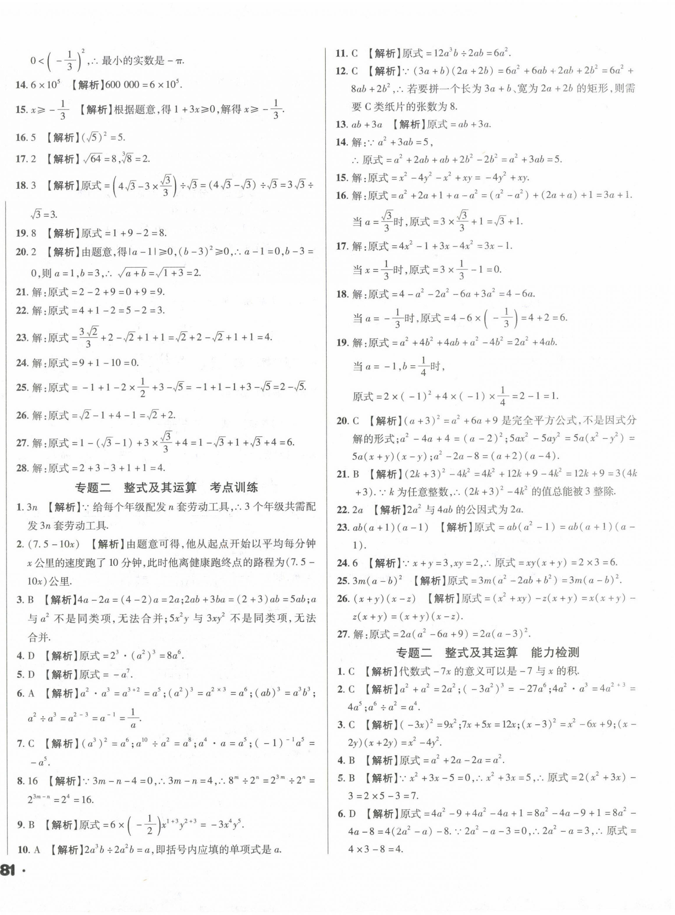 2024年考点大观数学 参考答案第2页