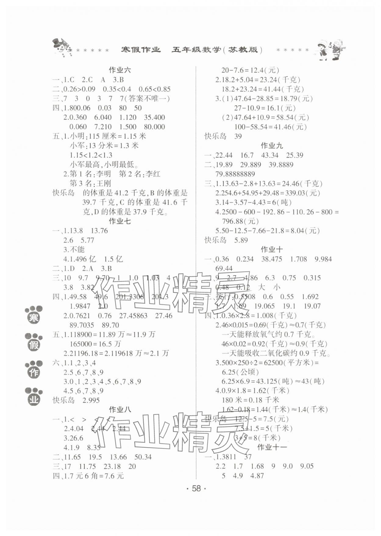 2025年寒假作業(yè)河南人民出版社五年級數(shù)學(xué)蘇教版 第2頁