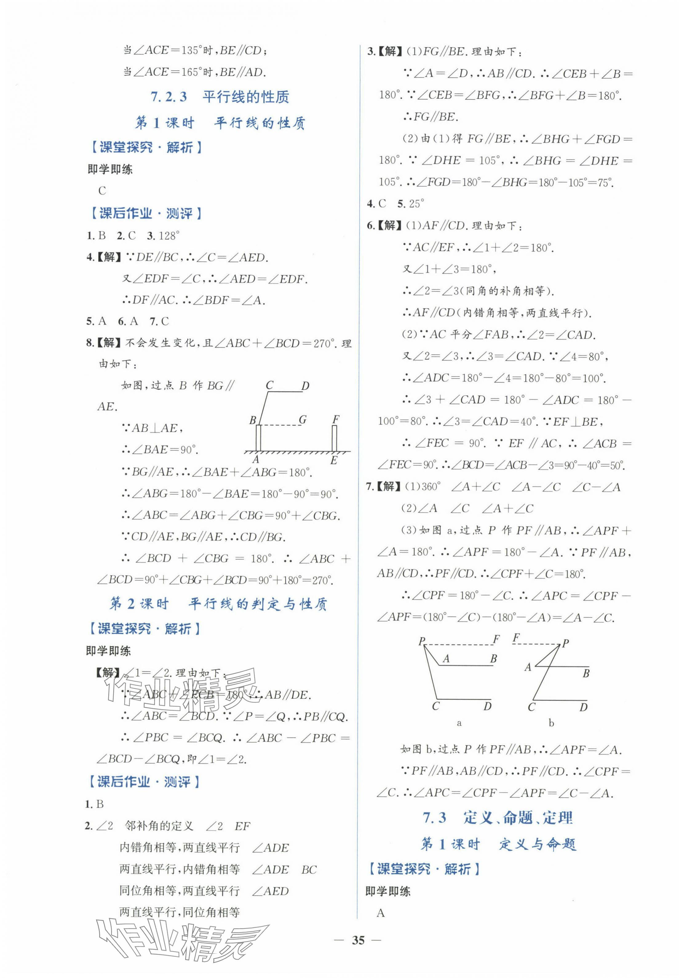 2025年人教金學(xué)典同步解析與測評學(xué)考練七年級數(shù)學(xué)下冊人教版 第3頁