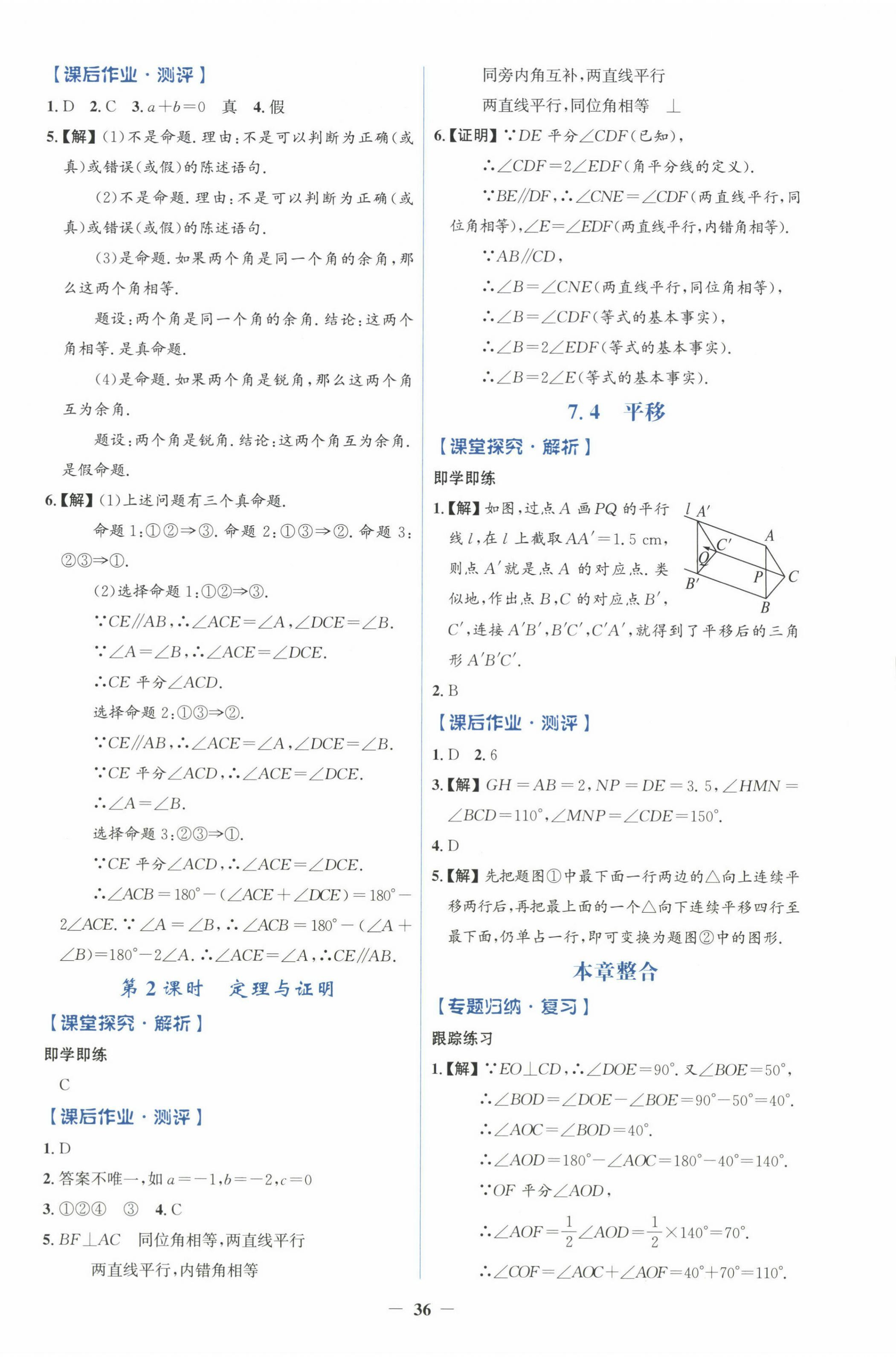2025年人教金學典同步解析與測評學考練七年級數學下冊人教版 第4頁