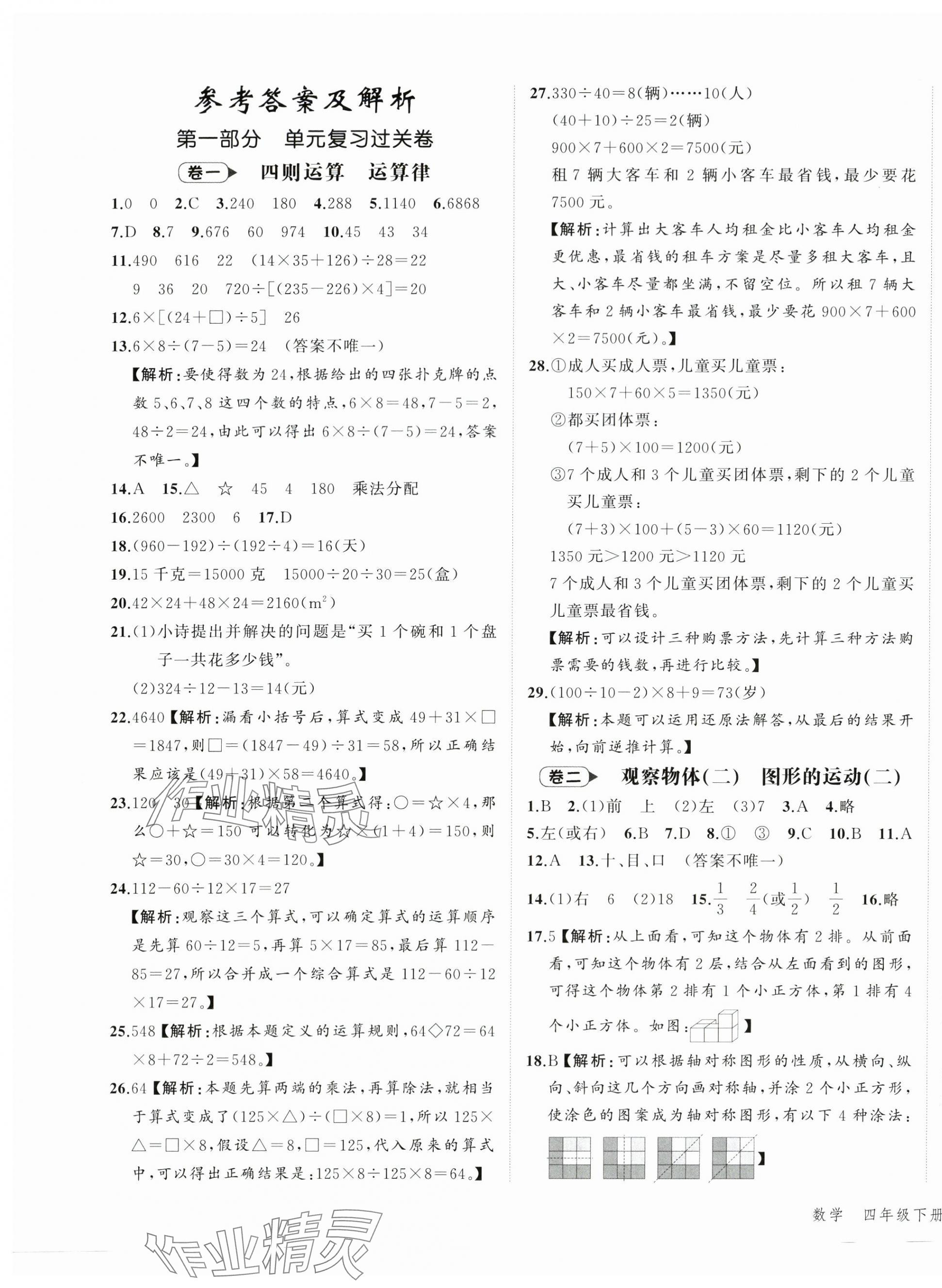 2025年名師面對面期末大通關四年級數學下冊人教版 第1頁