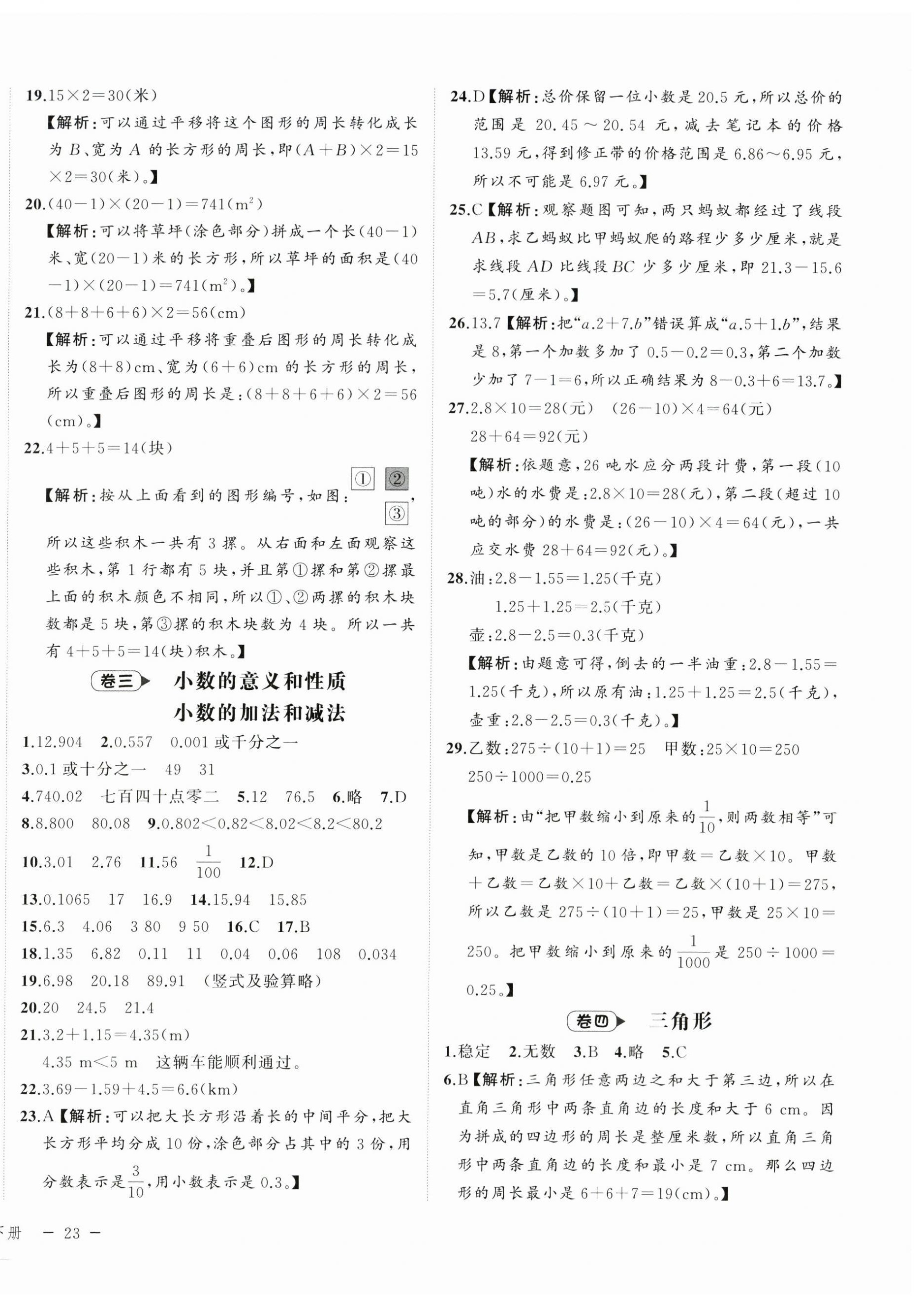 2025年名師面對面期末大通關四年級數學下冊人教版 第2頁