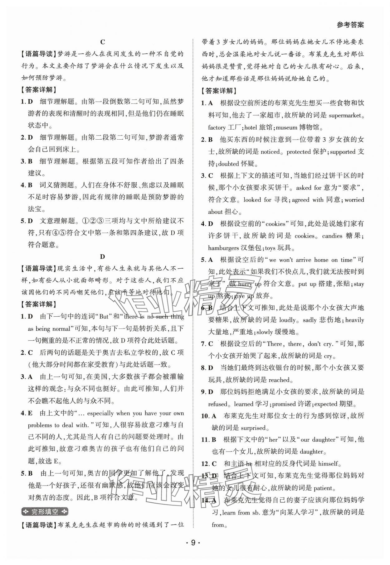2025年閱讀拉網訓練八年級英語人教版 第9頁