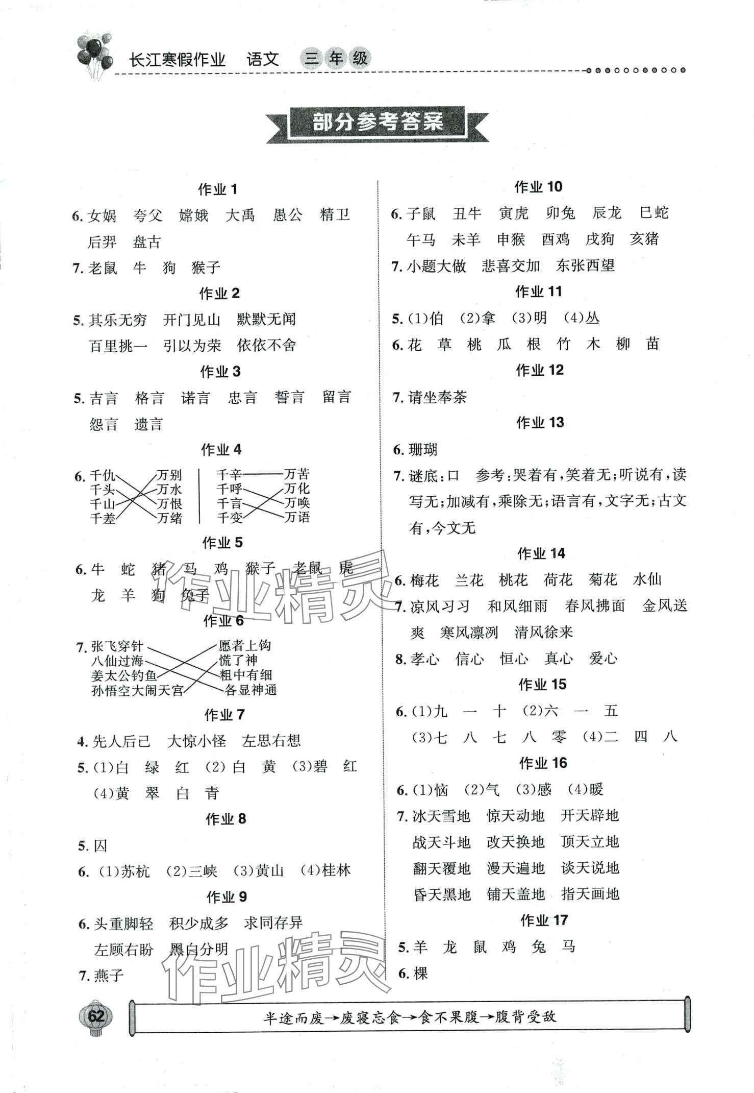 2024年长江寒假作业崇文书局三年级语文人教版 第1页