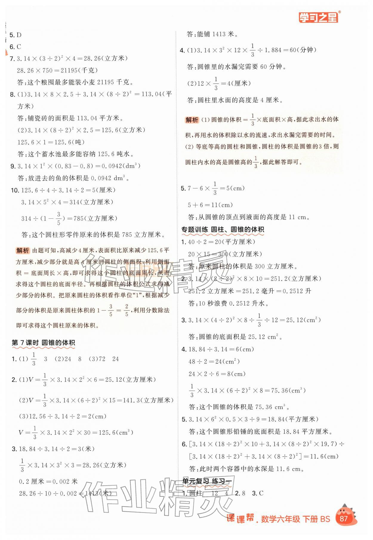 2026年课课帮六年级数学下册北师大版&nbsp;第3页