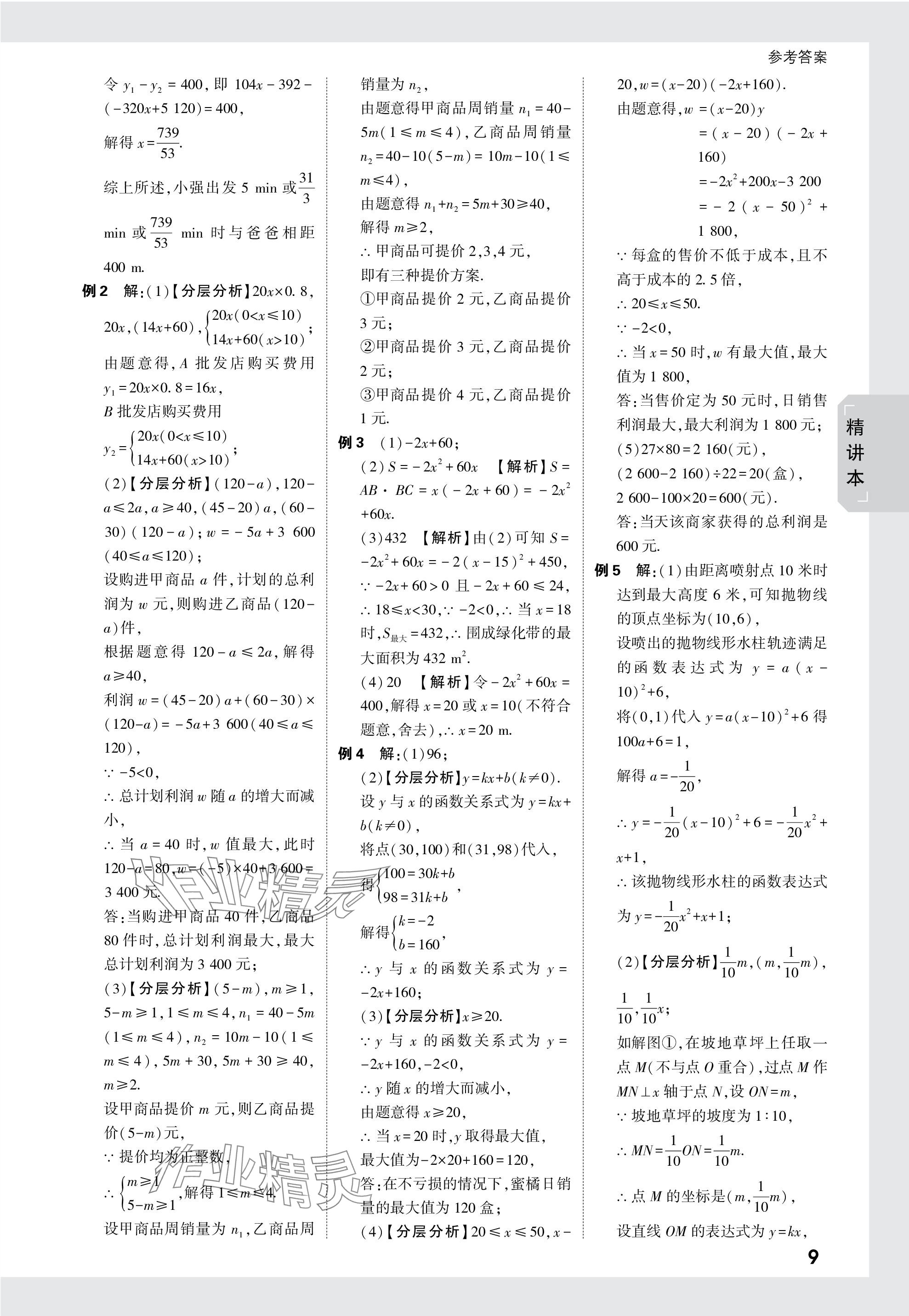 2024年万唯中考试题研究数学新疆专版 参考答案第9页