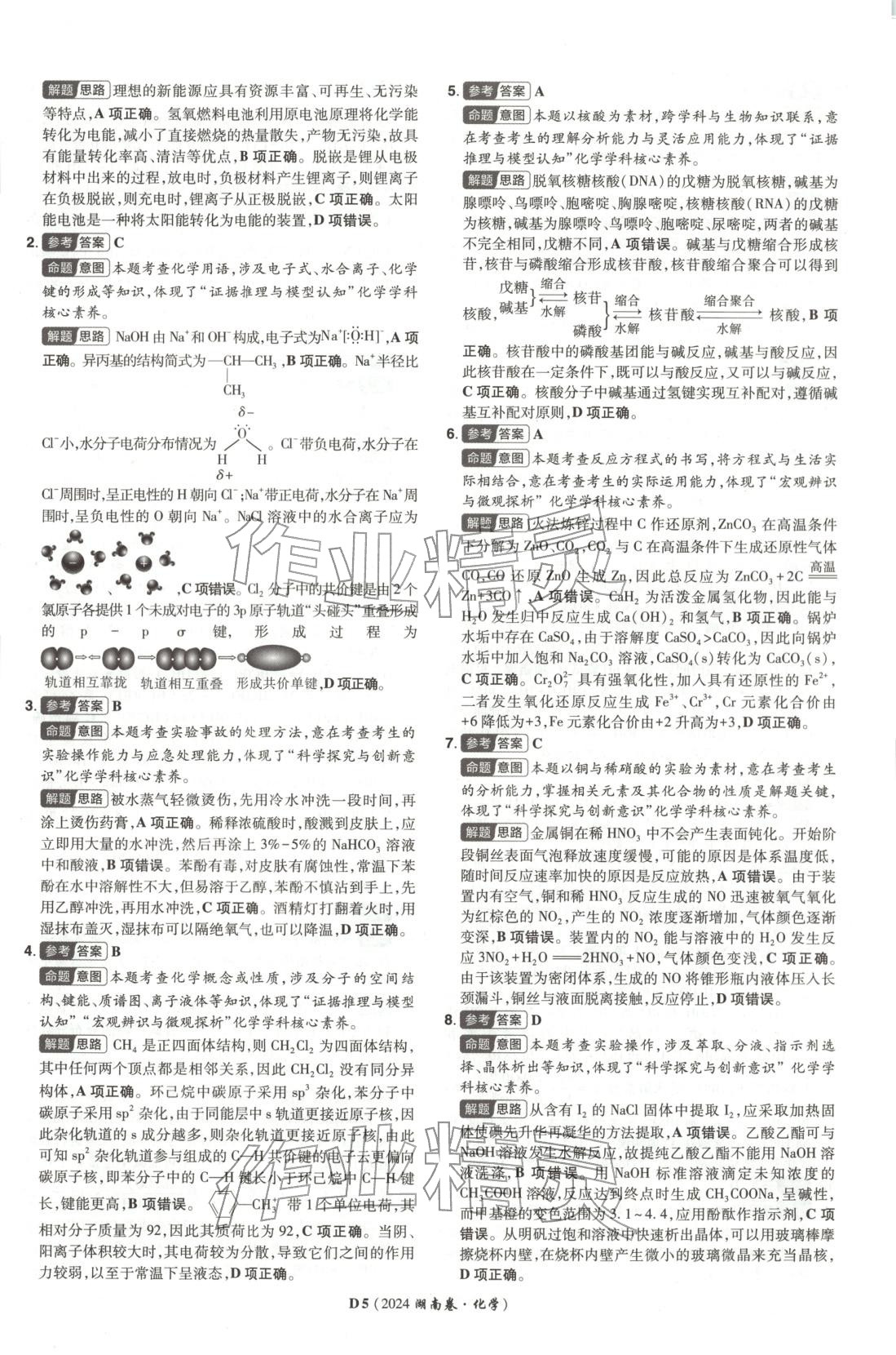 2026年新高考5年真题高中化学全一册通用版湖南专版 第5页