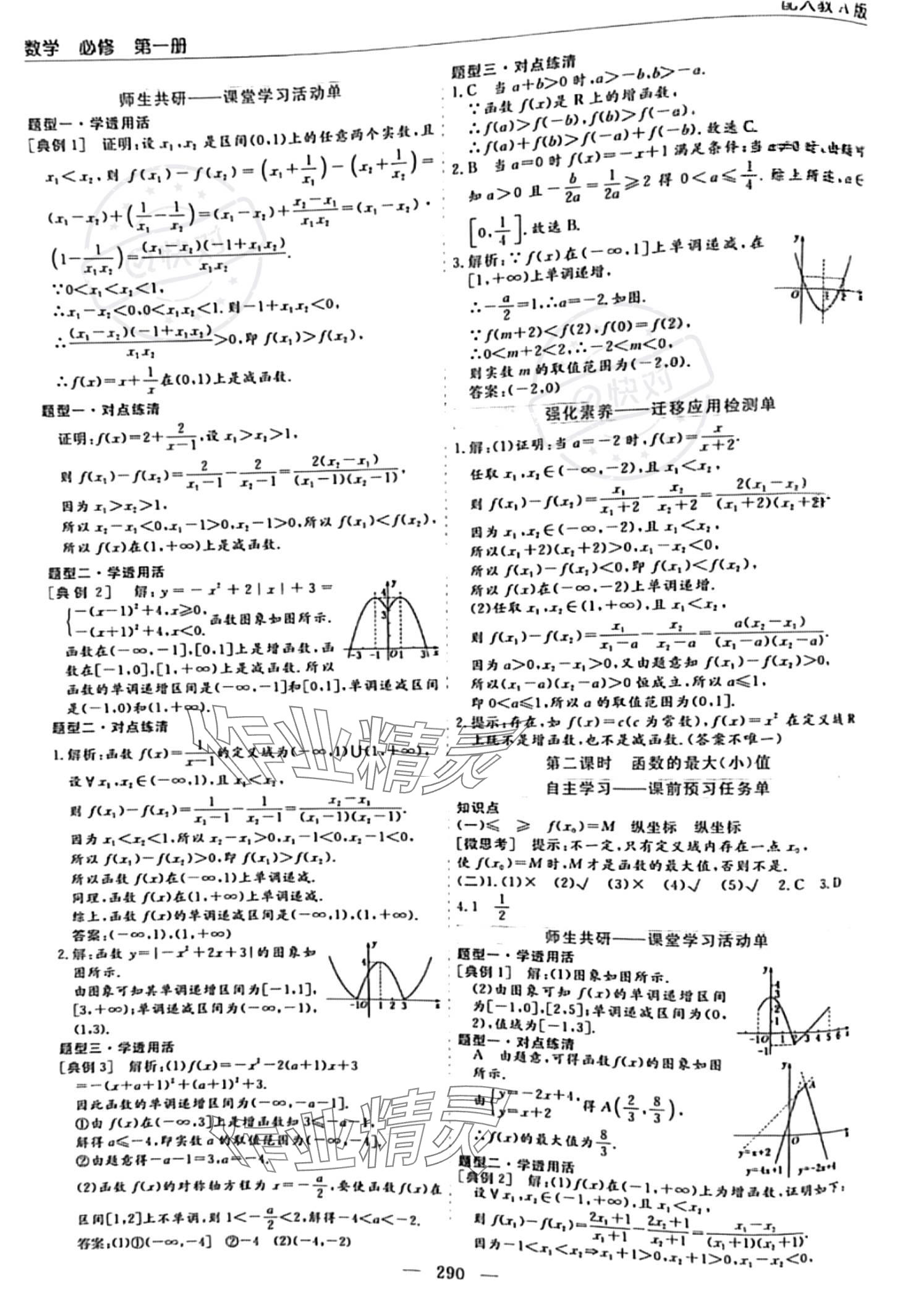 2023年新課程學(xué)習(xí)指導(dǎo)高中數(shù)學(xué)必修第一冊(cè)人教版 參考答案第14頁