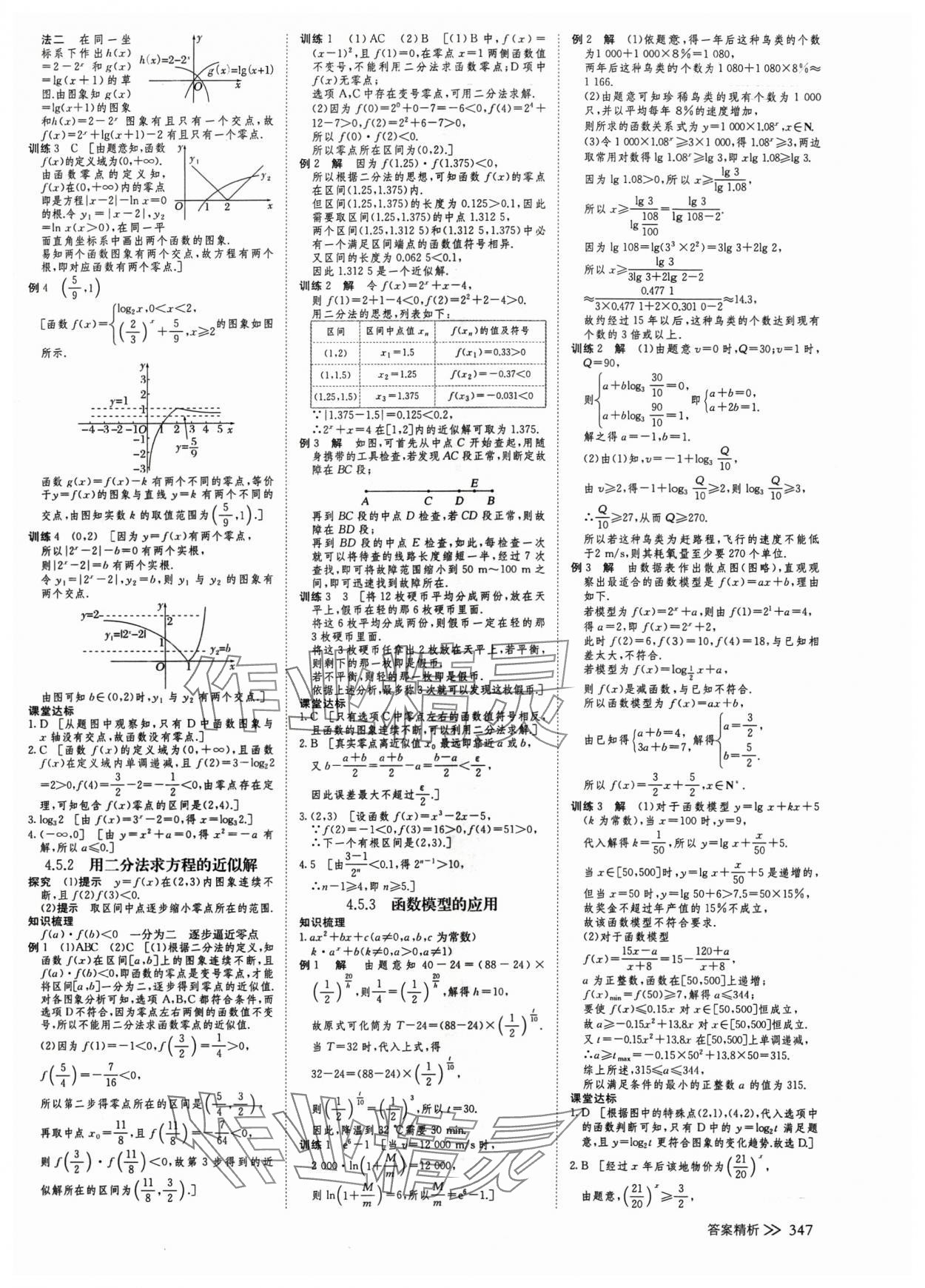 2024年創(chuàng)新設(shè)計(jì)高中數(shù)學(xué)必修第一冊(cè)人教版 參考答案第22頁(yè)