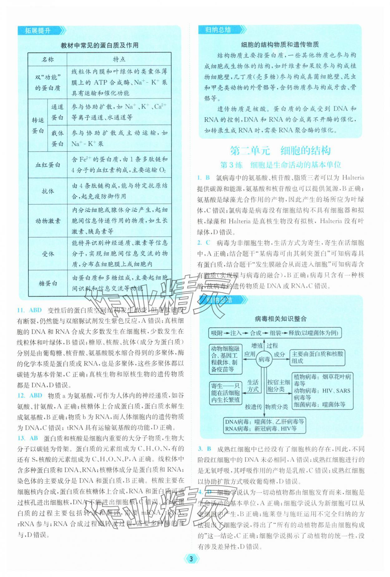 2025年南通小題天天練高中生物&nbsp;參考答案第3頁