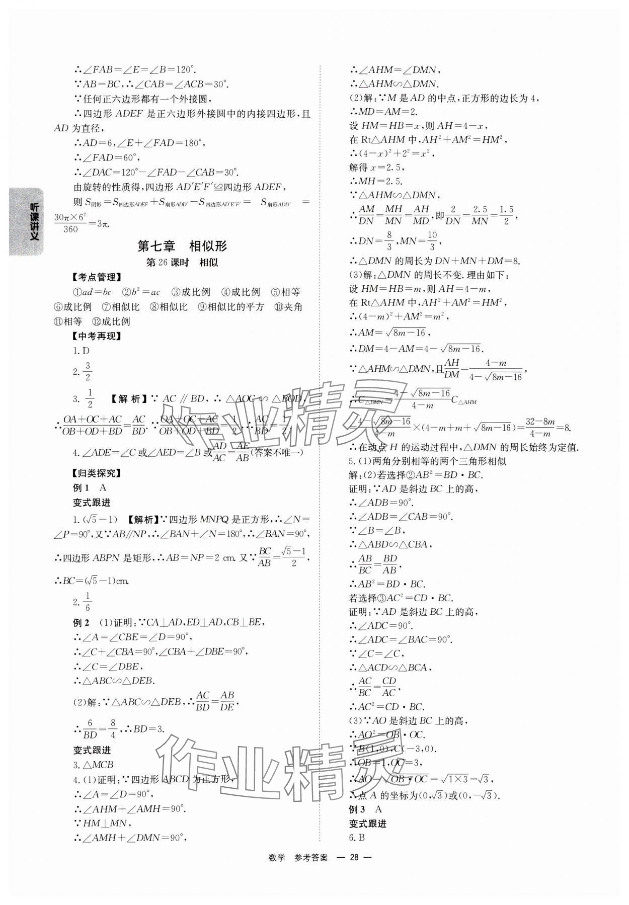 2025年全效学习中考学练测数学中考广西专版 第28页