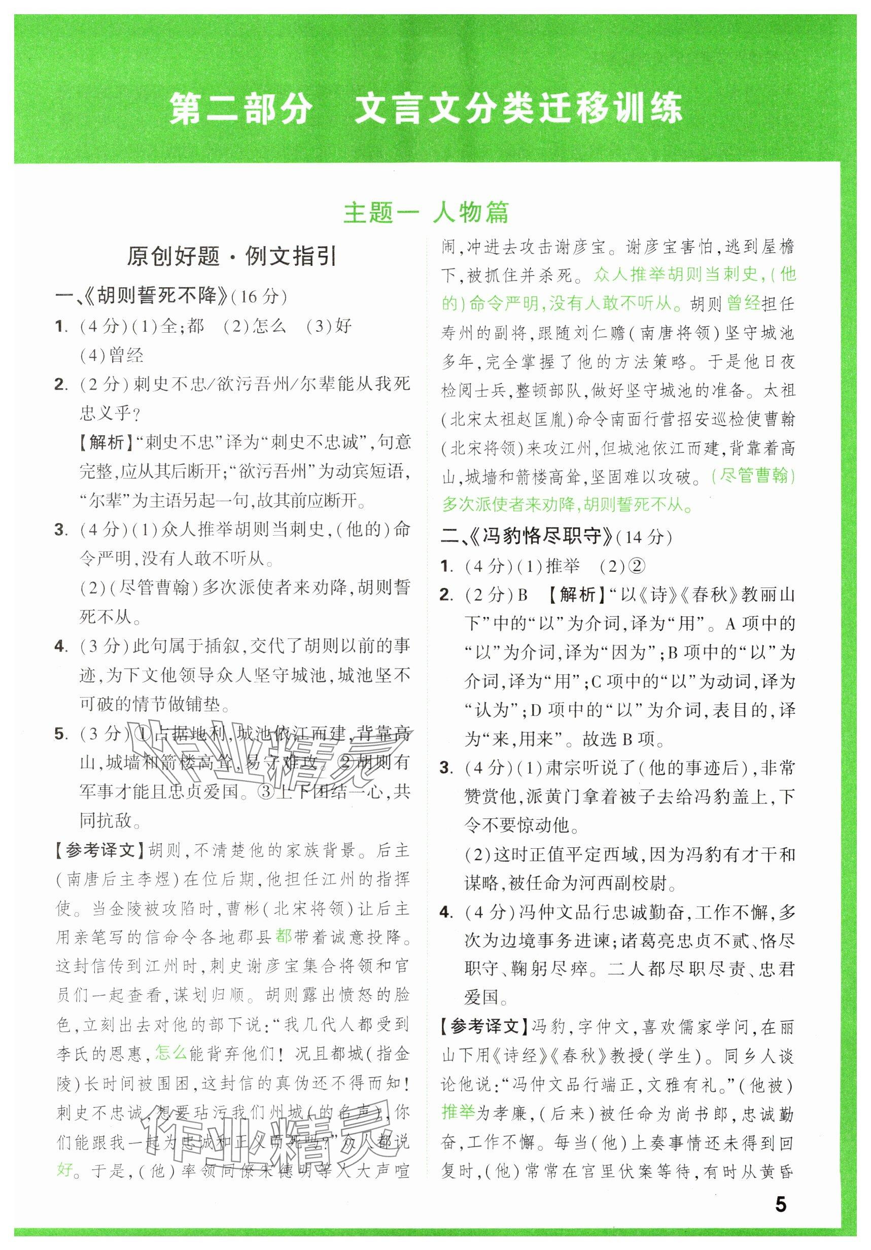 2025年萬唯中考課外文言文閱讀中考語文 參考答案第5頁
