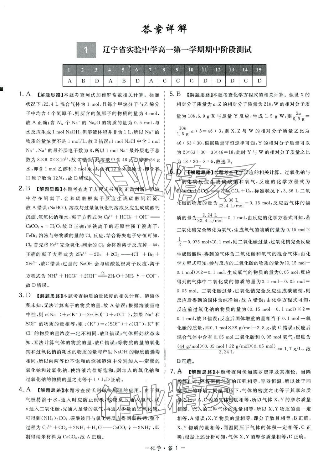 2024年天利38套高中名校期中期末聯(lián)考測試卷高一化學(xué)必修第一冊人教版 第1頁