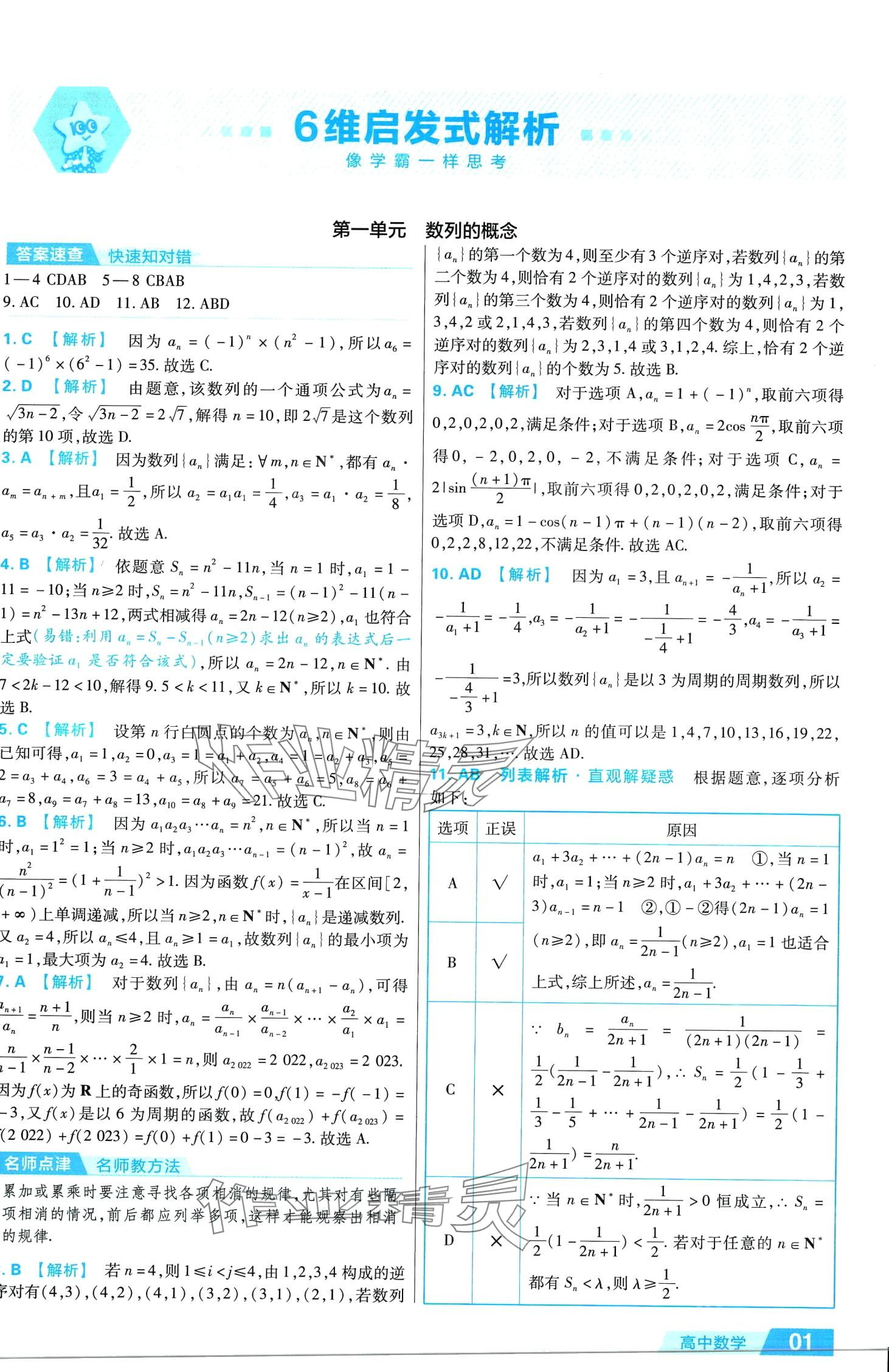 2024年金考卷活頁題選高中數(shù)學(xué)擇性必修第二冊人教版 第1頁