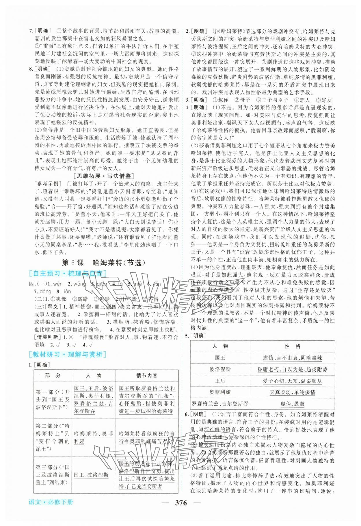 2025年新坐标同步练习高中语文必修下册人教版 参考答案第11页