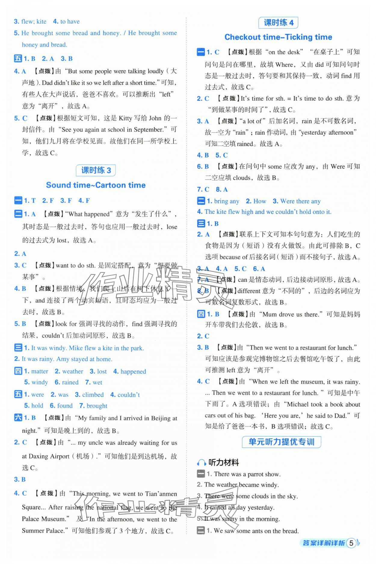 2025年綜合應用創新題典中點六年級英語上冊譯林版 參考答案第5頁