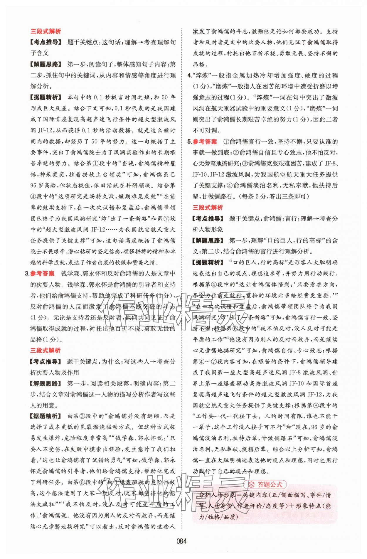 2025年一本七年級語文下冊人教版福建專版 第4頁