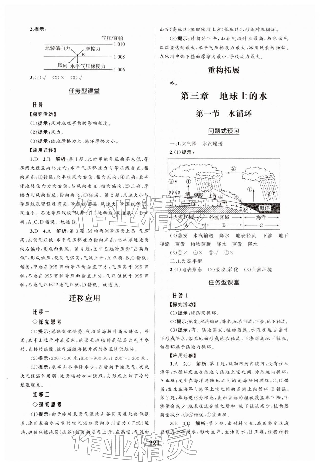 2025年新课程同步练习册高中地理必修第一册人教版&nbsp;参考答案第7页