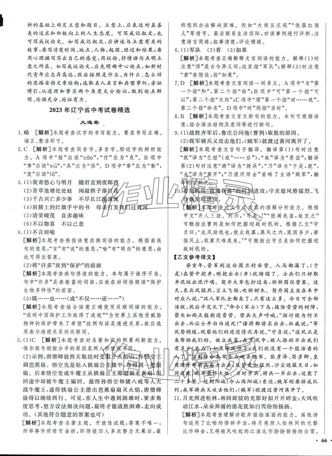 2024年遼寧中考真題匯編語文 第3頁