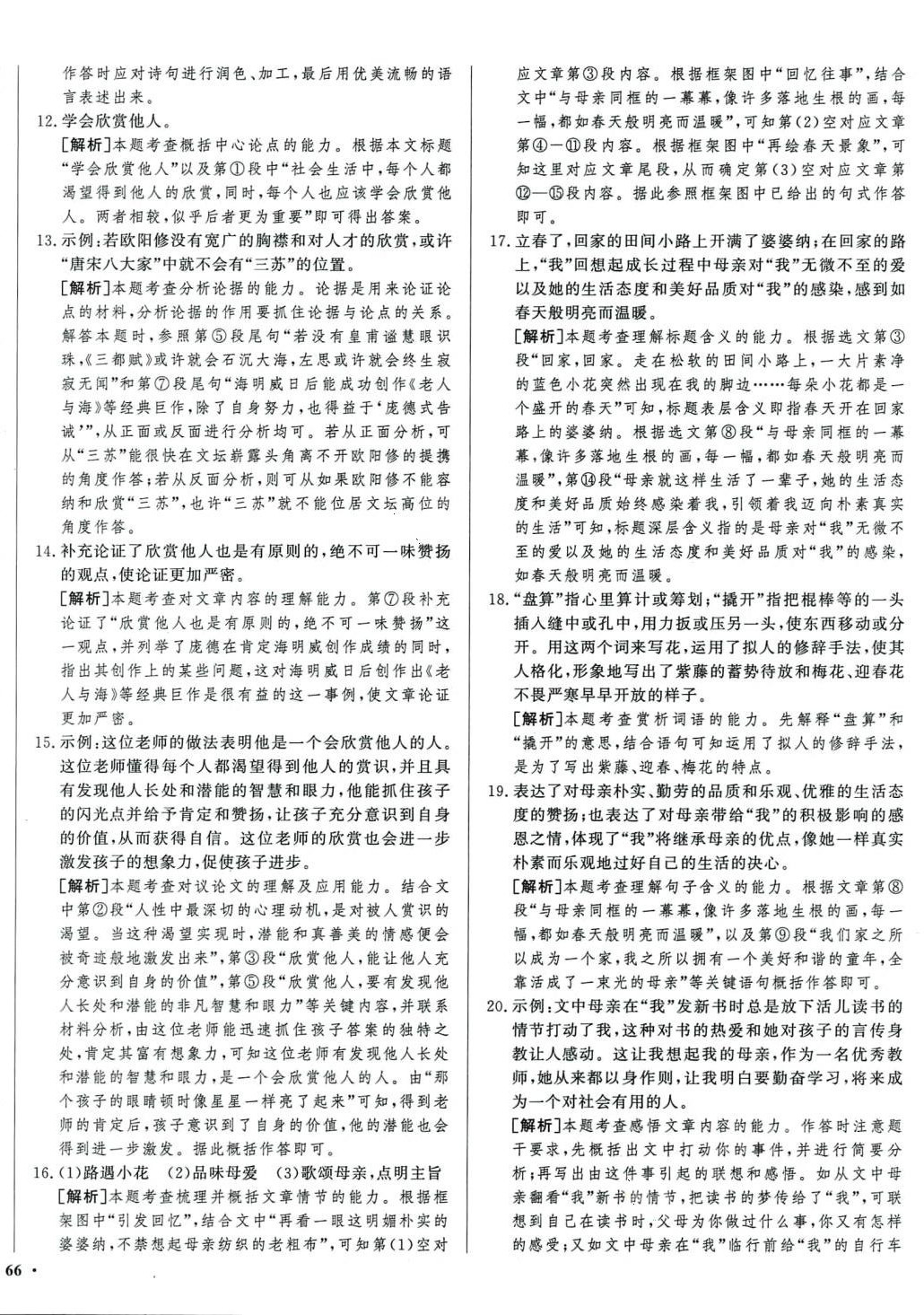 2024年遼寧中考真題匯編語文 第4頁