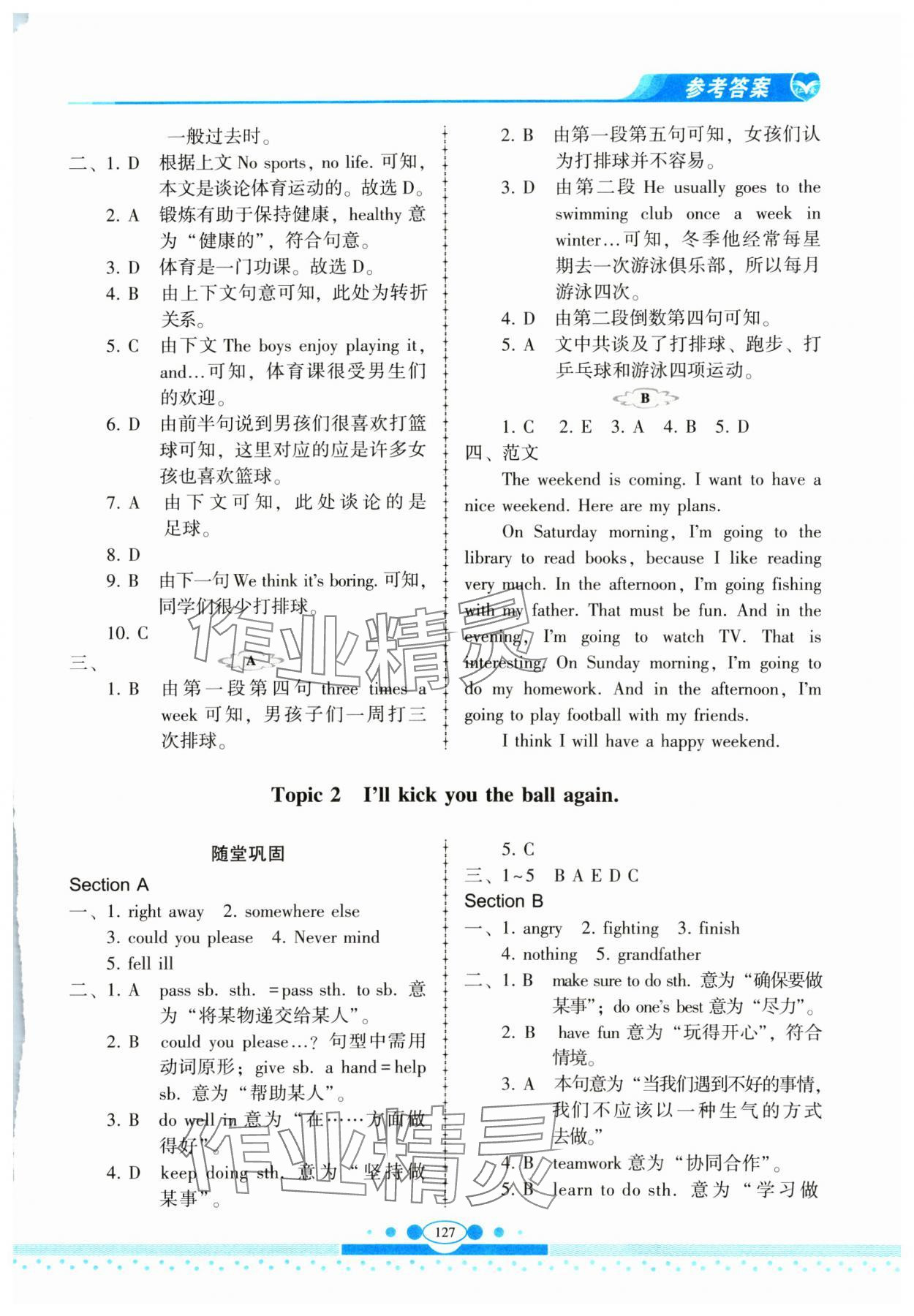 2024年仁愛(ài)英語(yǔ)同步練習(xí)冊(cè)八年級(jí)上冊(cè)仁愛(ài)版云南專版 第3頁(yè)