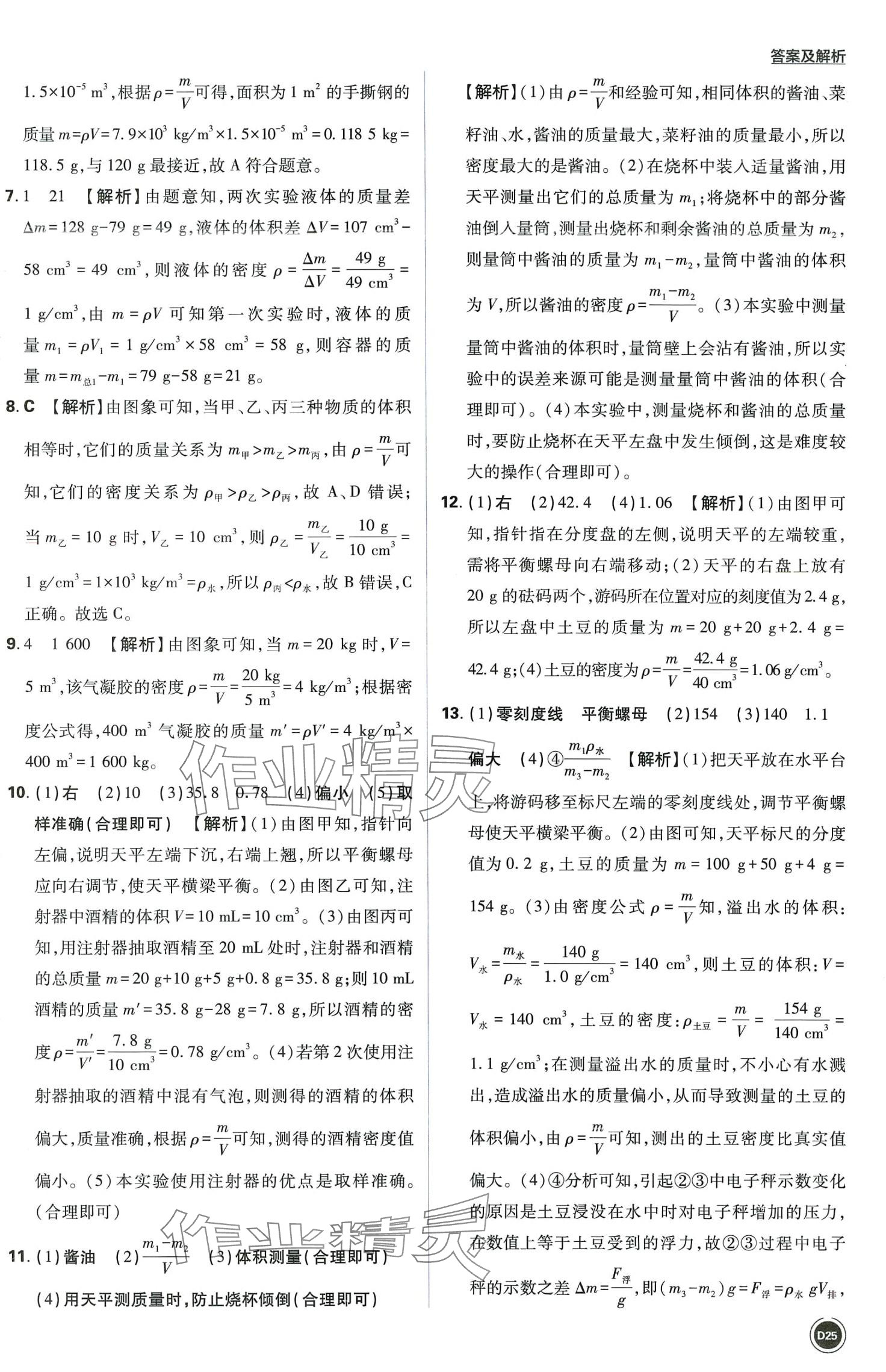2024年中考必刷卷開明出版社物理&nbsp;第25頁