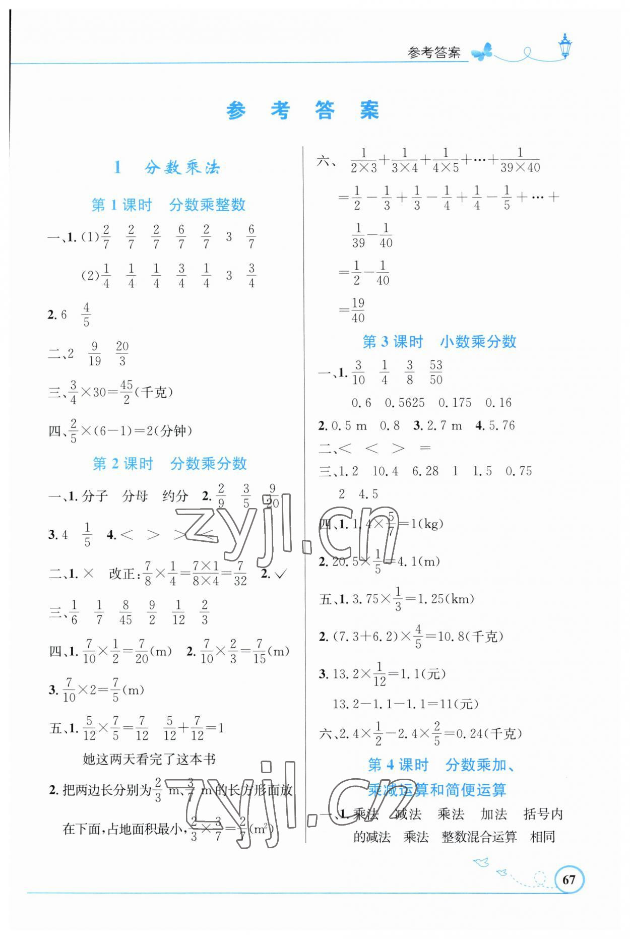 2023年同步測控優(yōu)化設計六年級數(shù)學上冊人教版福建專版 第1頁