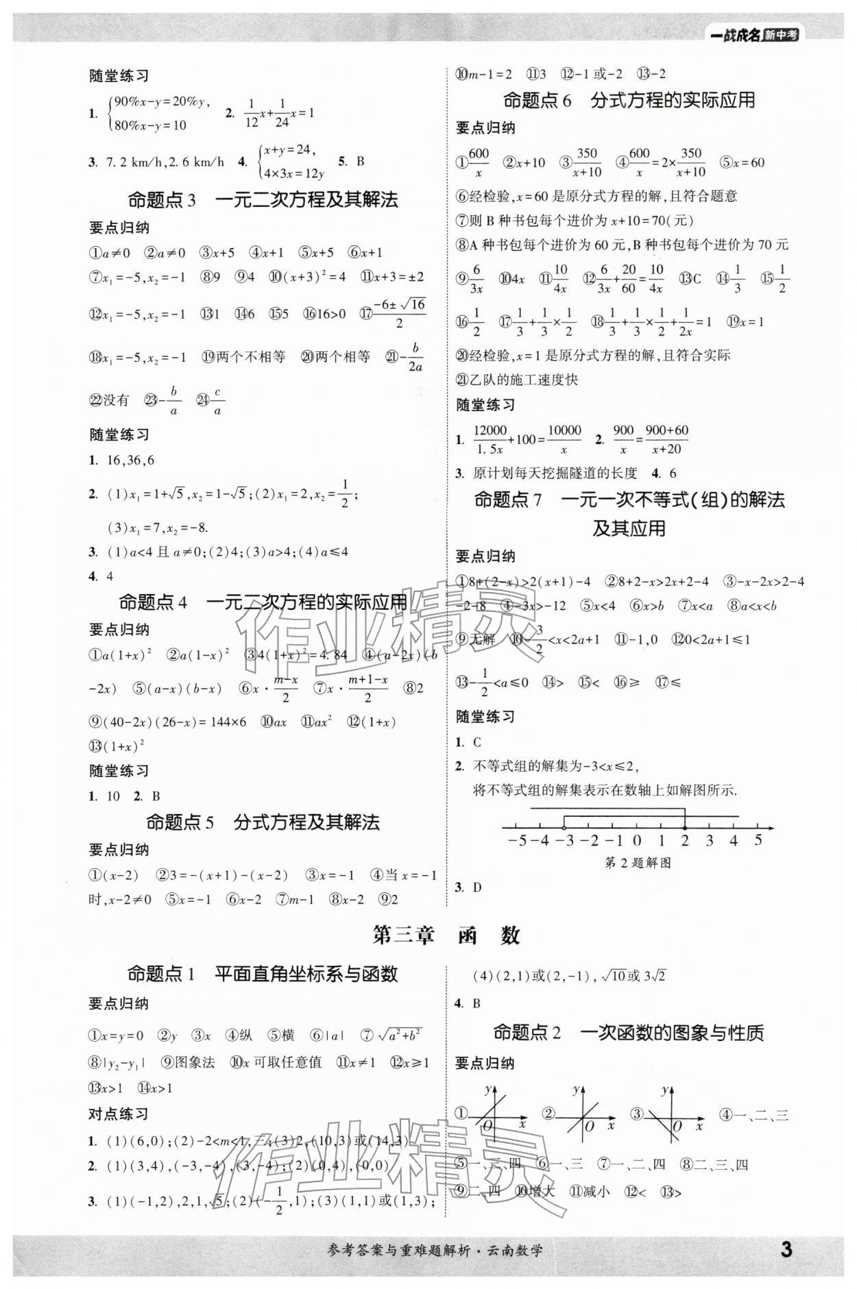 2026年一战成名考前新方案数学云南专版&nbsp;第3页