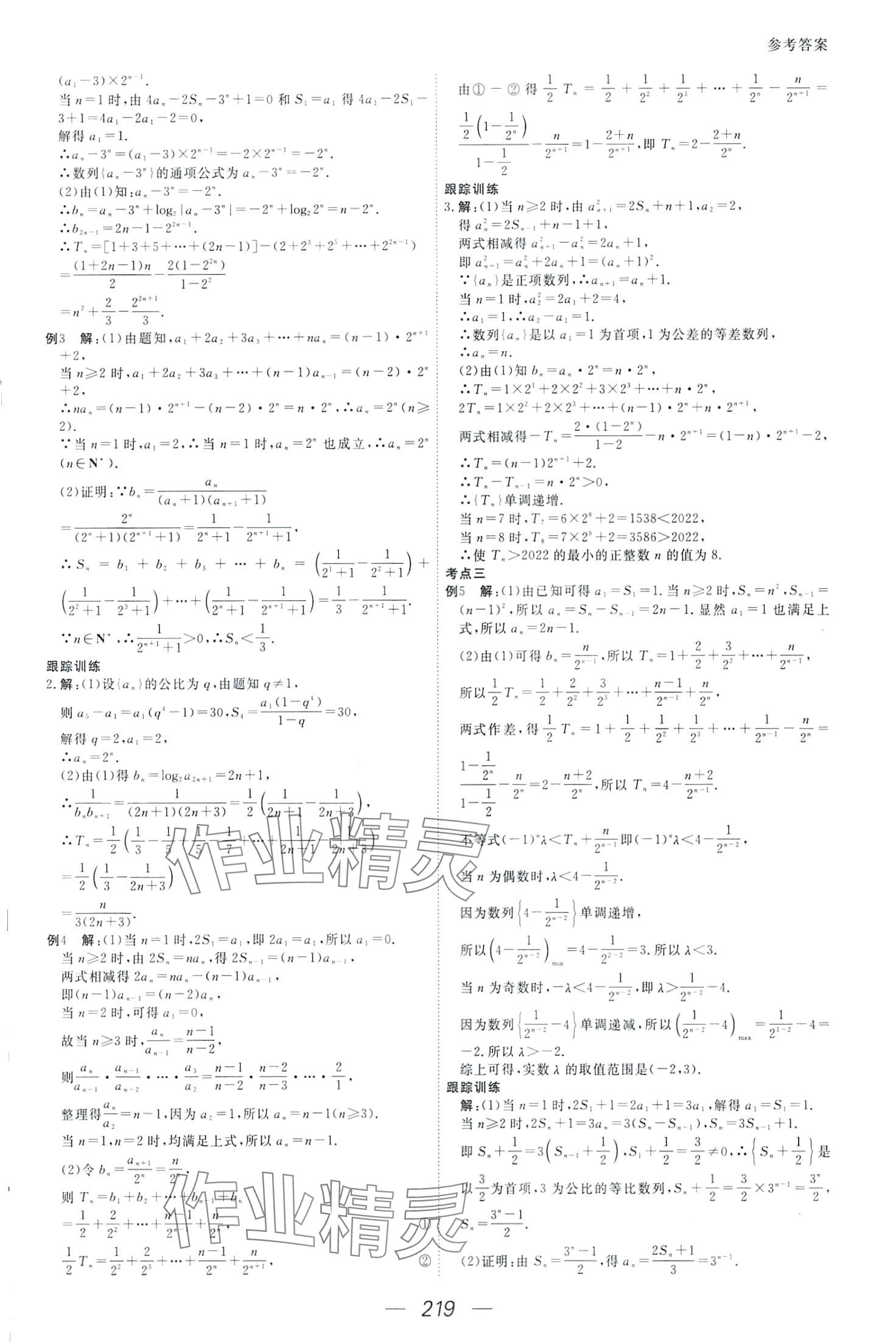 2024年一品方案大二輪專(zhuān)題復(fù)習(xí)進(jìn)階方案高中數(shù)學(xué) 第9頁(yè)